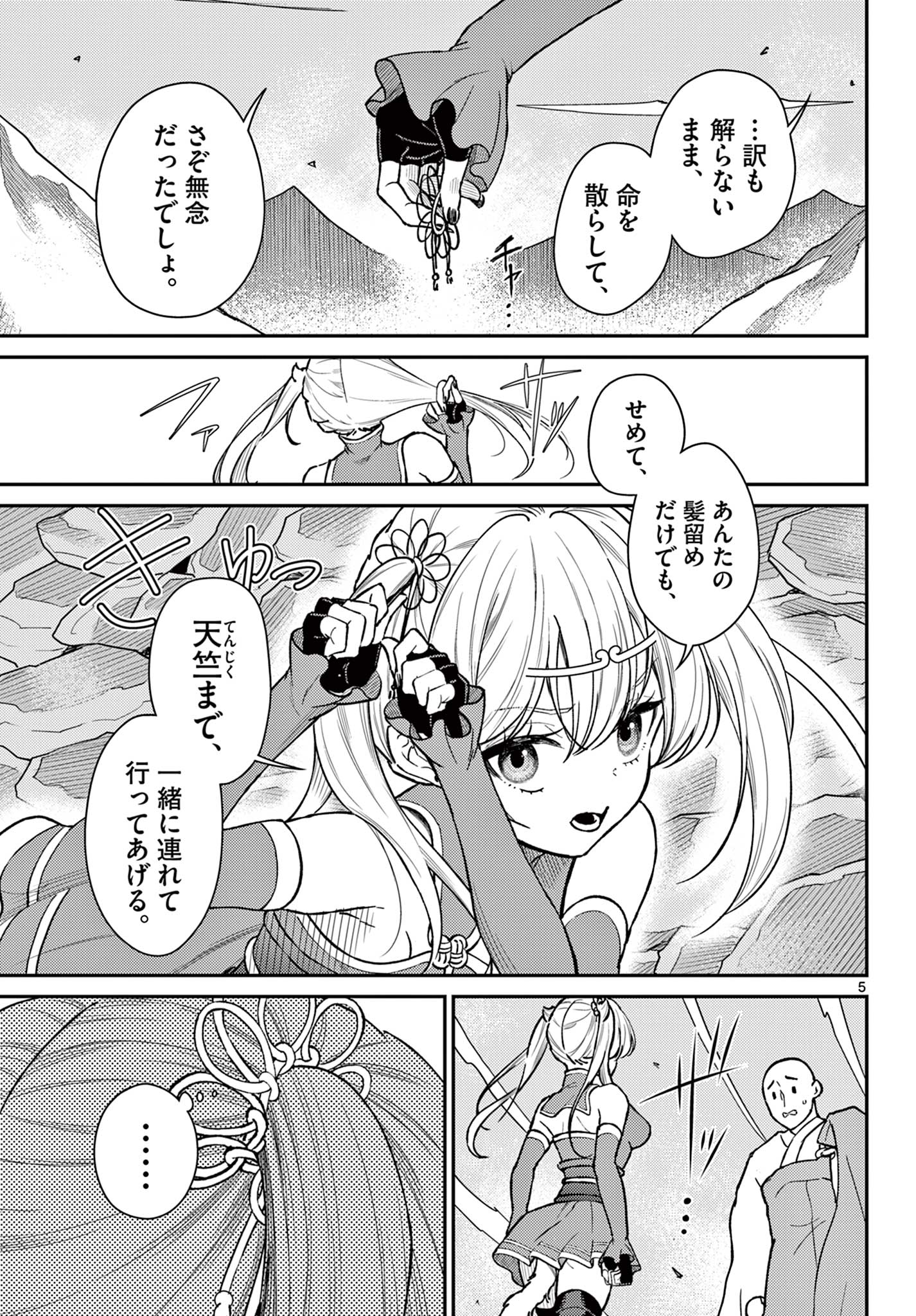 BONNOU☆SAIYUUKI - raw - Chapter 53 - https://jpdd.ccdd.to/JPDD/bonnousaiyuuki/279359/alho4wze1sb.jpg