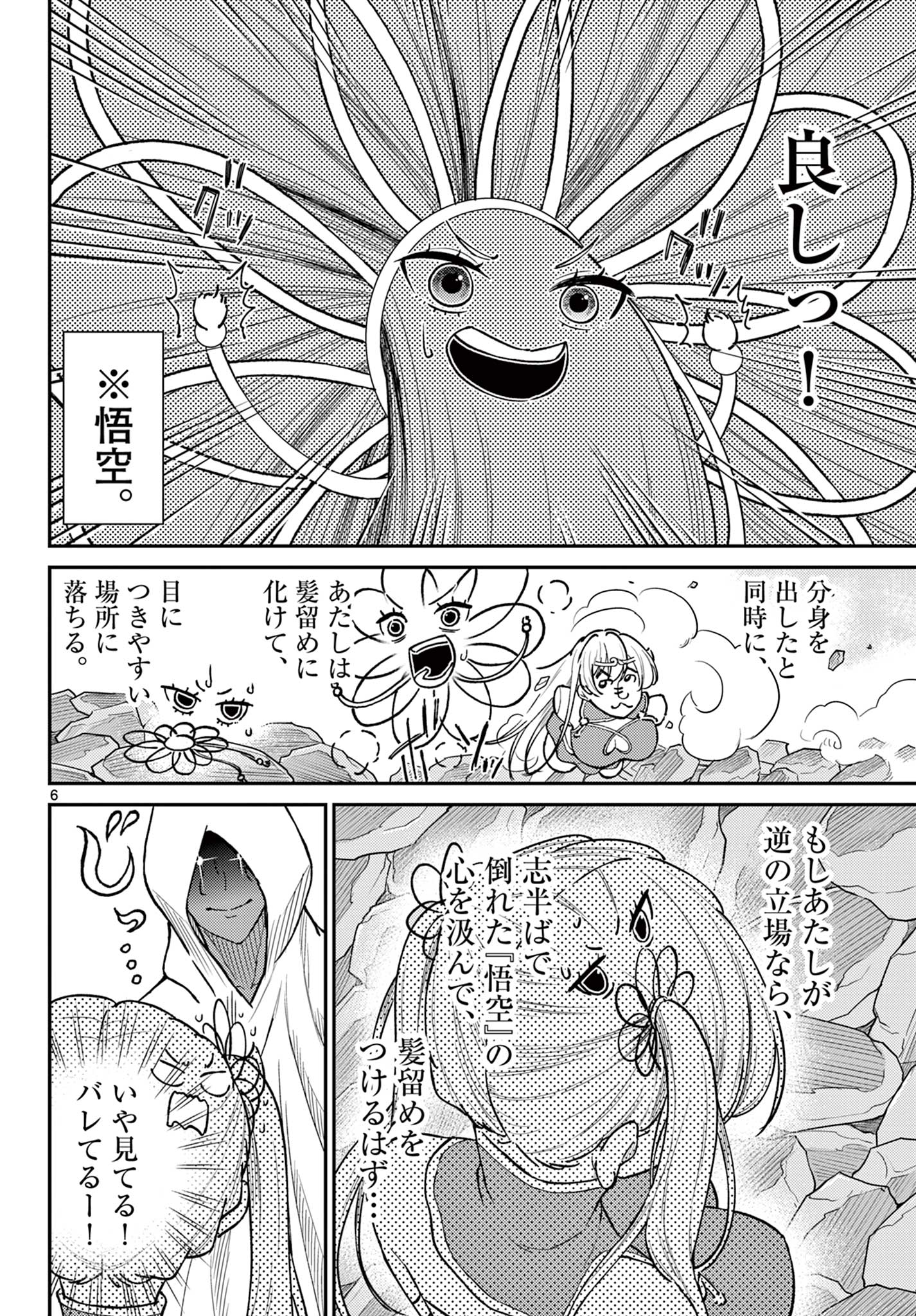 BONNOU☆SAIYUUKI - raw - Chapter 53 - https://jpdd.ccdd.to/JPDD/bonnousaiyuuki/279359/b4jlyimczui.jpg