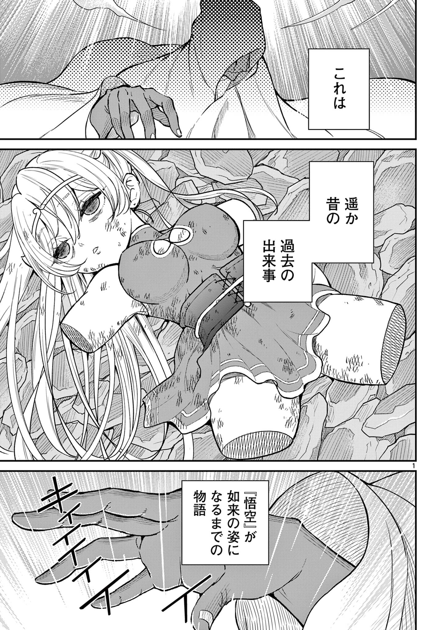 BONNOU☆SAIYUUKI - raw - Chapter 53 - https://jpdd.ccdd.to/JPDD/bonnousaiyuuki/279359/e3mjfictzrt.jpg