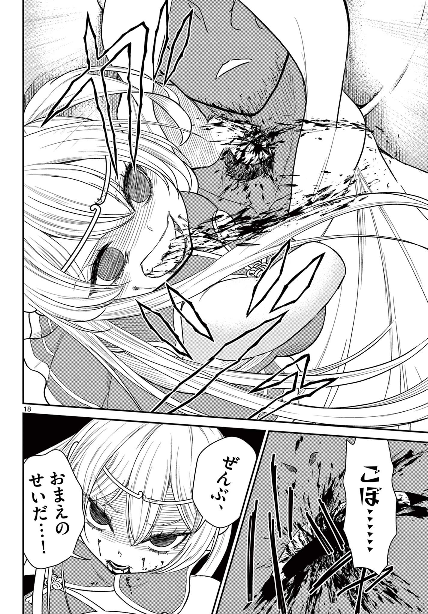 BONNOU☆SAIYUUKI - raw - Chapter 53 - https://jpdd.ccdd.to/JPDD/bonnousaiyuuki/279359/glntg20wkiq.jpg