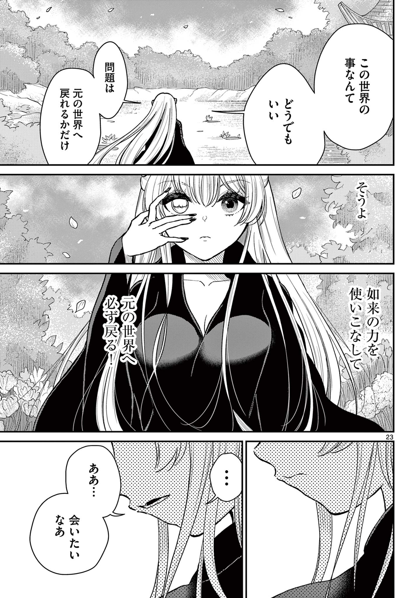 BONNOU☆SAIYUUKI - raw - Chapter 53 - https://jpdd.ccdd.to/JPDD/bonnousaiyuuki/279359/jnkvxebyofz.jpg