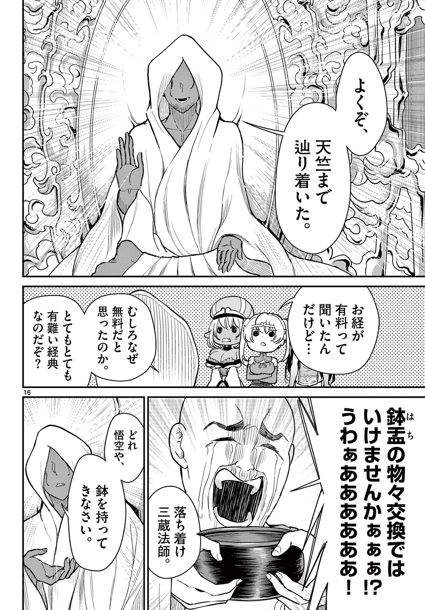BONNOU☆SAIYUUKI - raw - Chapter 53 - https://jpdd.ccdd.to/JPDD/bonnousaiyuuki/279359/tfyr0jv3e5s.jpg