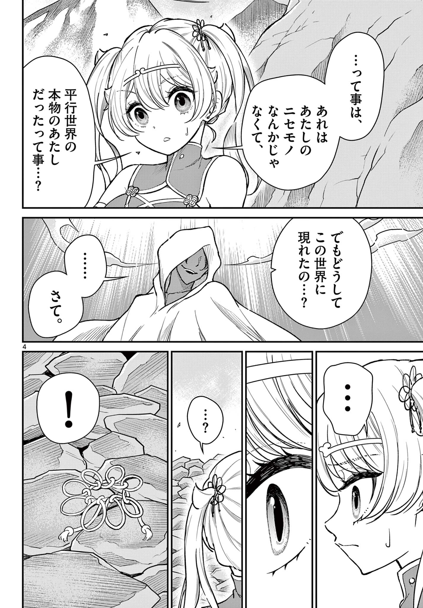 BONNOU☆SAIYUUKI - raw - Chapter 53 - https://jpdd.ccdd.to/JPDD/bonnousaiyuuki/279359/tjhud3pteiv.jpg