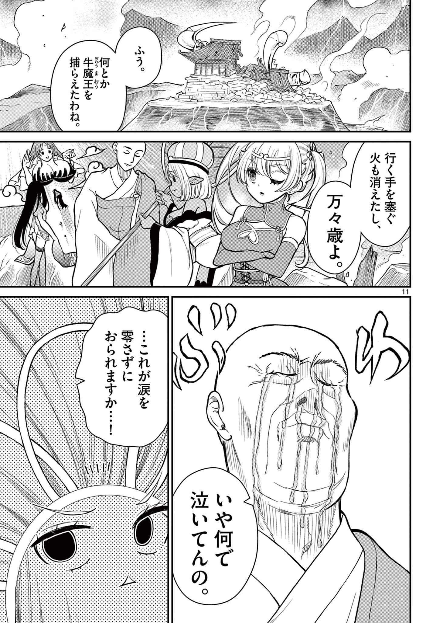 BONNOU☆SAIYUUKI - raw - Chapter 53 - https://jpdd.ccdd.to/JPDD/bonnousaiyuuki/279359/uaynwcz10d5.jpg
