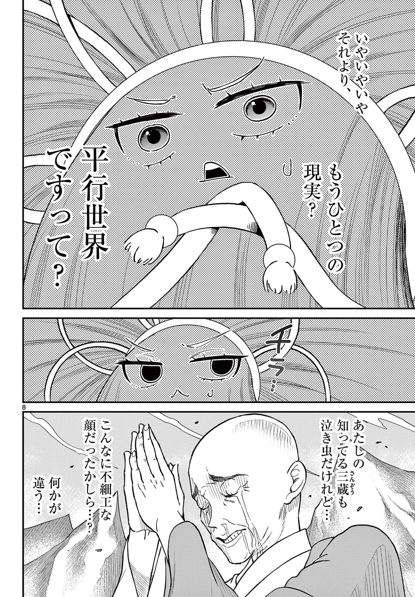 BONNOU☆SAIYUUKI - raw - Chapter 53 - https://jpdd.ccdd.to/JPDD/bonnousaiyuuki/279359/uzxchcdqhxg.jpg