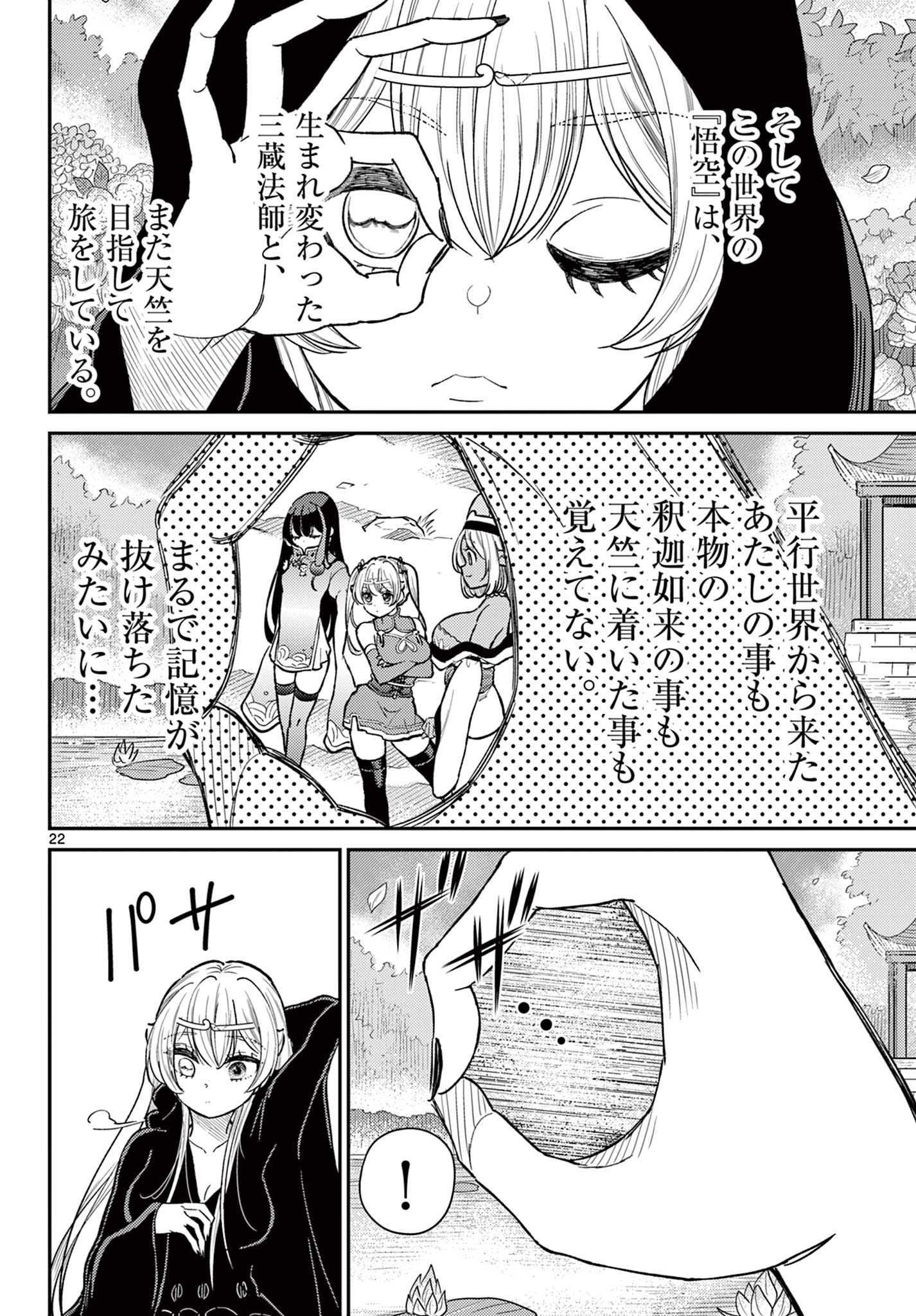 BONNOU☆SAIYUUKI - raw - Chapter 53 - https://jpdd.ccdd.to/JPDD/bonnousaiyuuki/279359/vq1lrlvc2i2.jpg