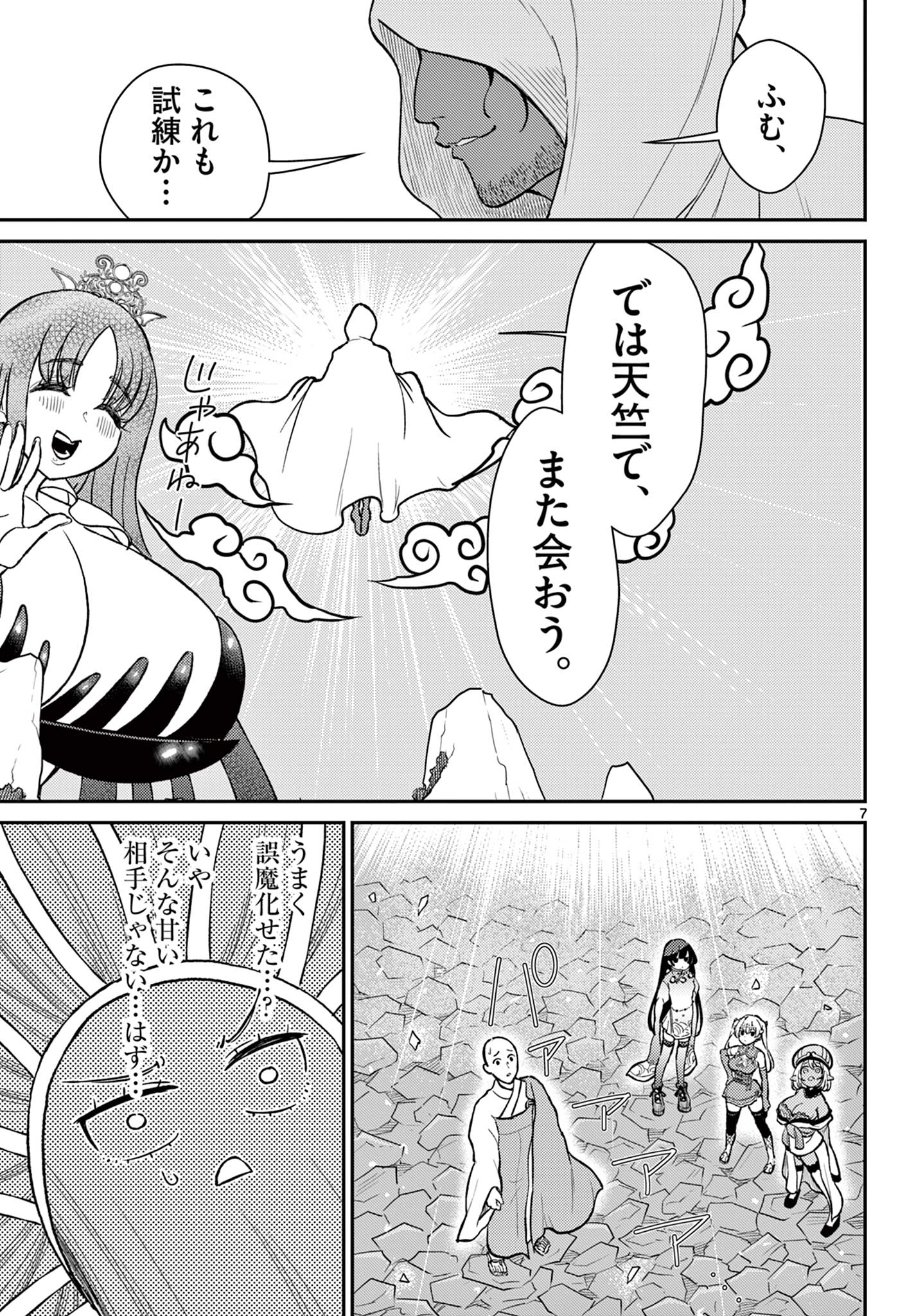 BONNOU☆SAIYUUKI - raw - Chapter 53 - https://jpdd.ccdd.to/JPDD/bonnousaiyuuki/279359/z11meorb13q.jpg