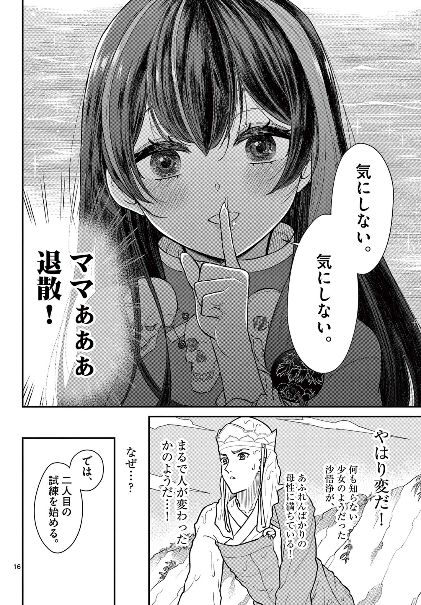BONNOU☆SAIYUUKI - raw - Chapter 54 - https://jpdd.ccdd.to/JPDD/bonnousaiyuuki/540000/54mbrm2z2y0.jpg