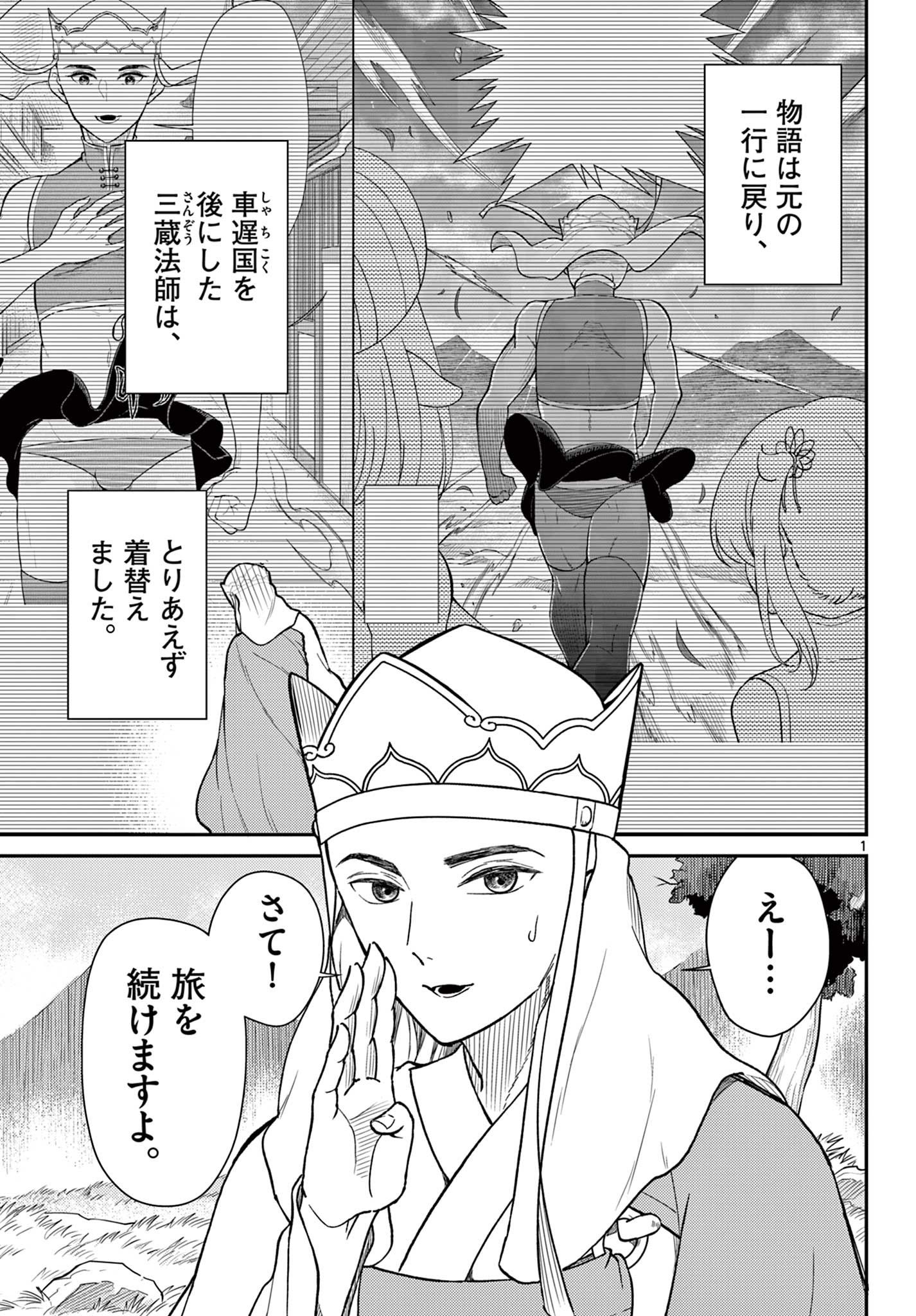 BONNOU☆SAIYUUKI - raw - Chapter 54 - https://jpdd.ccdd.to/JPDD/bonnousaiyuuki/540000/ahmnvtcel2y.jpg