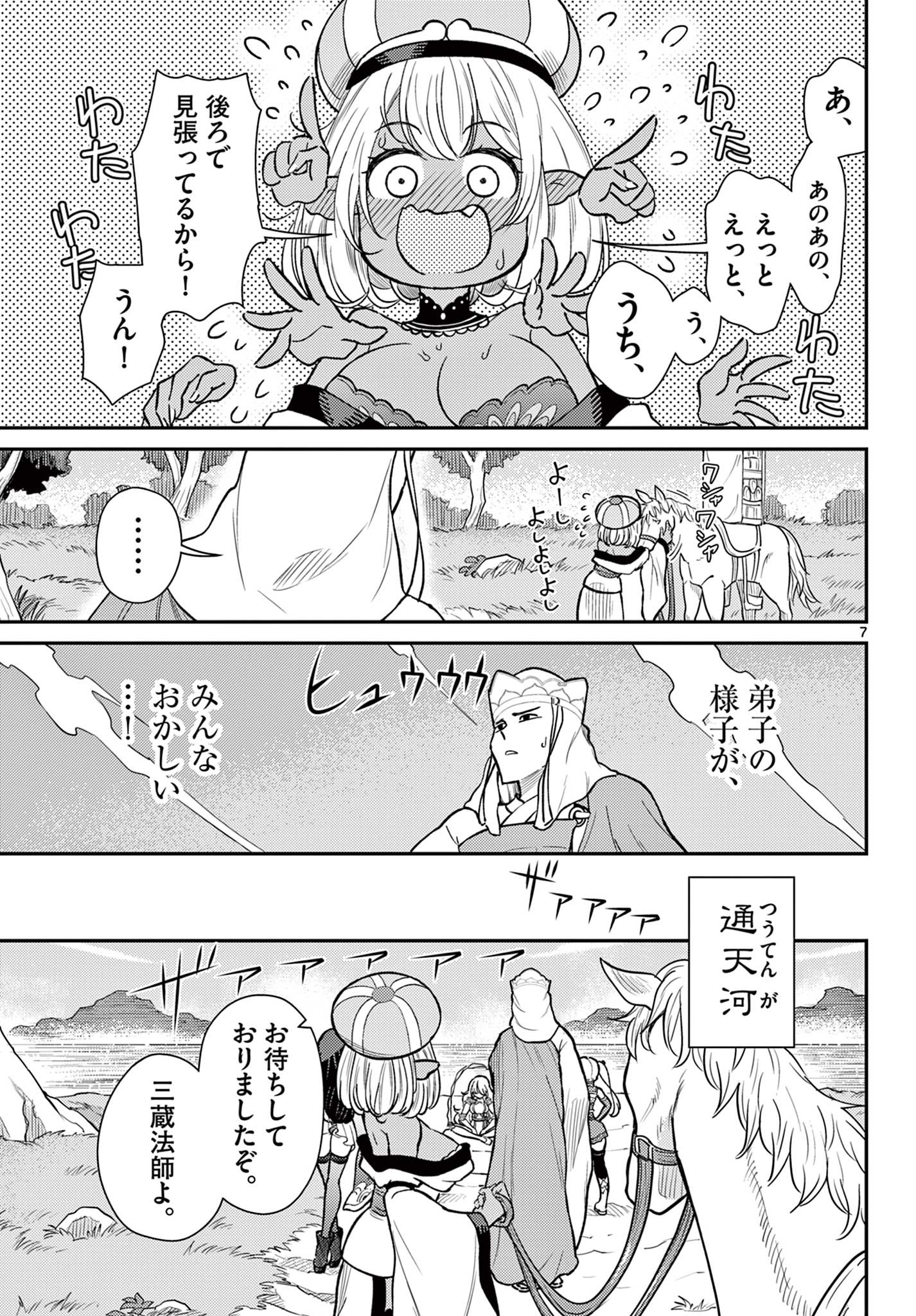 BONNOU☆SAIYUUKI - raw - Chapter 54 - https://jpdd.ccdd.to/JPDD/bonnousaiyuuki/540000/b4gguw3xecl.jpg