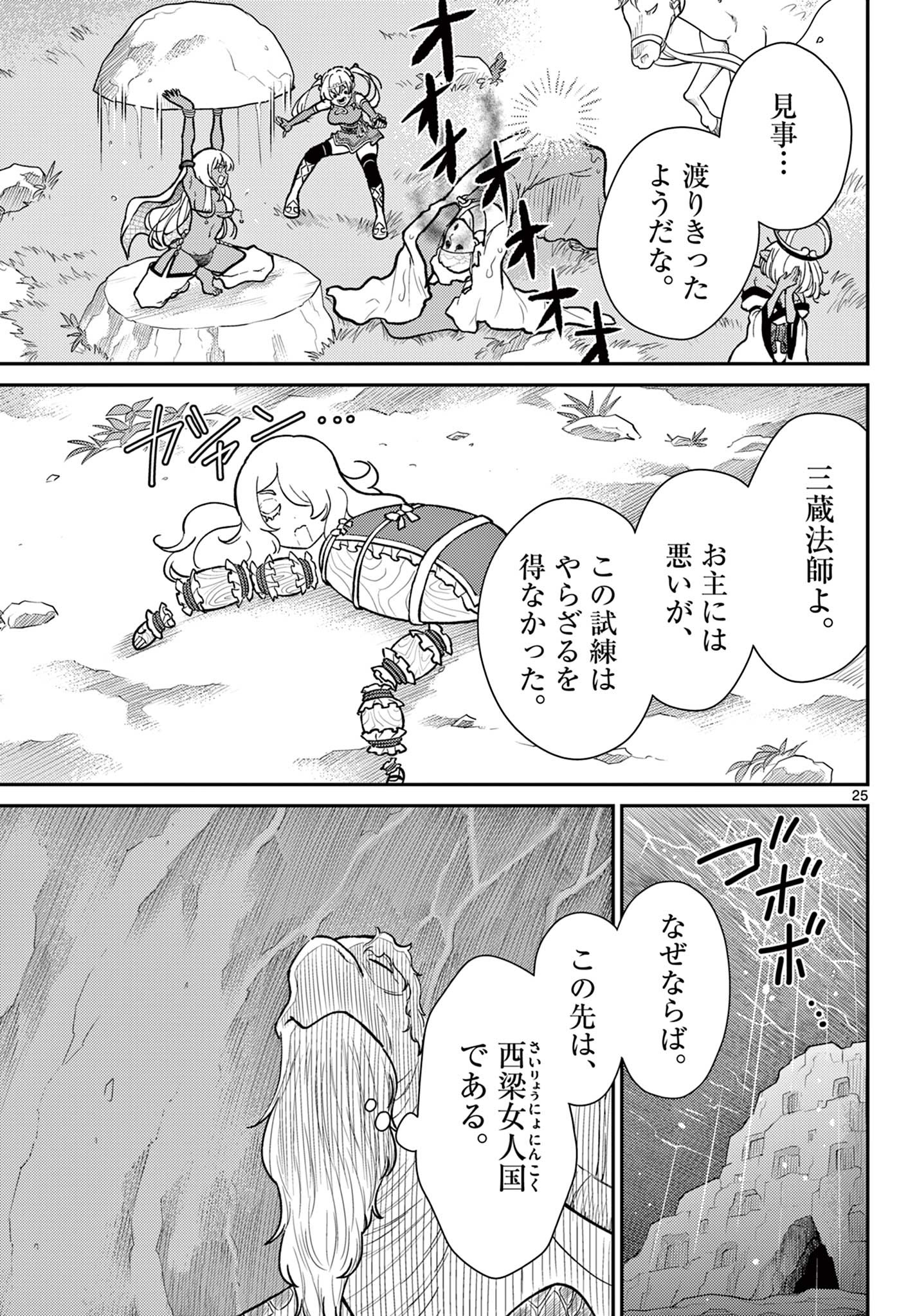 BONNOU☆SAIYUUKI - raw - Chapter 54 - https://jpdd.ccdd.to/JPDD/bonnousaiyuuki/540000/c1k2425vwmi.jpg