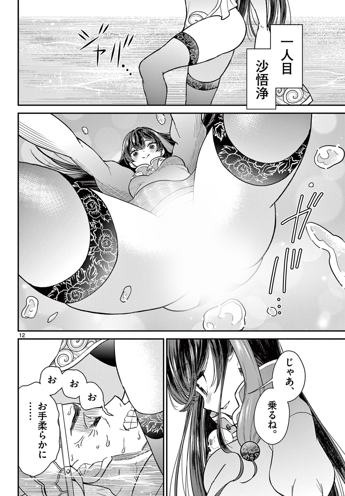 BONNOU☆SAIYUUKI - raw - Chapter 54 - https://jpdd.ccdd.to/JPDD/bonnousaiyuuki/540000/fa5xtgcfrcx.jpg