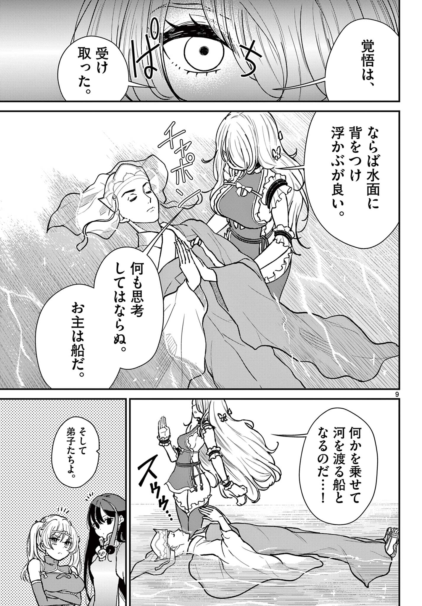 BONNOU☆SAIYUUKI - raw - Chapter 54 - https://jpdd.ccdd.to/JPDD/bonnousaiyuuki/540000/k2ekrzyt4qz.jpg