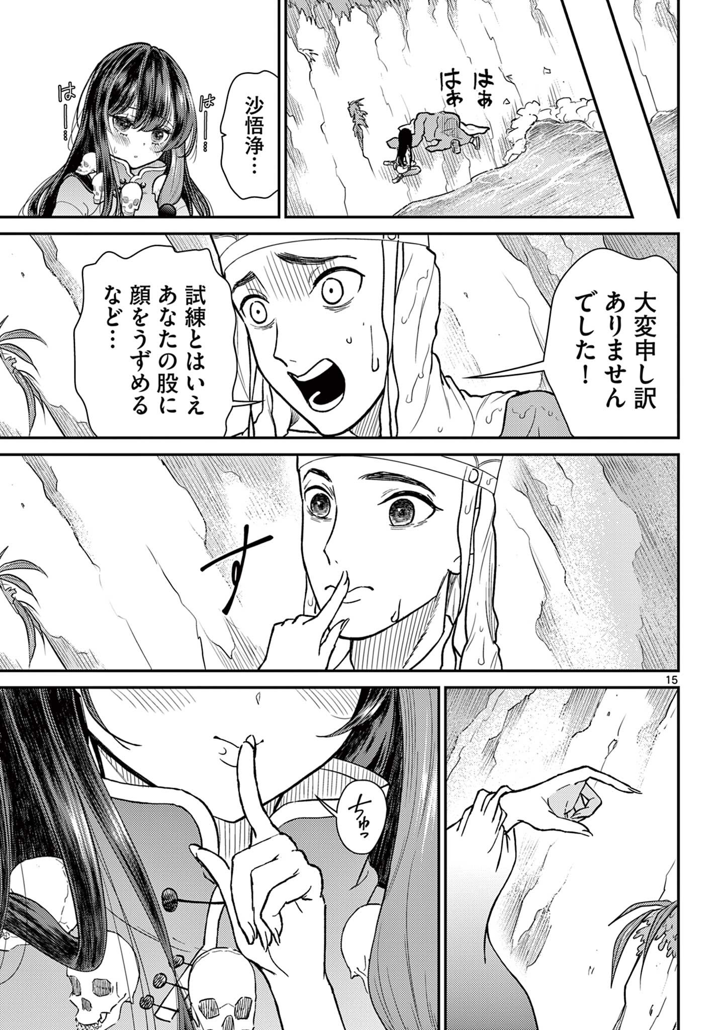 BONNOU☆SAIYUUKI - raw - Chapter 54 - https://jpdd.ccdd.to/JPDD/bonnousaiyuuki/540000/k4hyp5aknjw.jpg