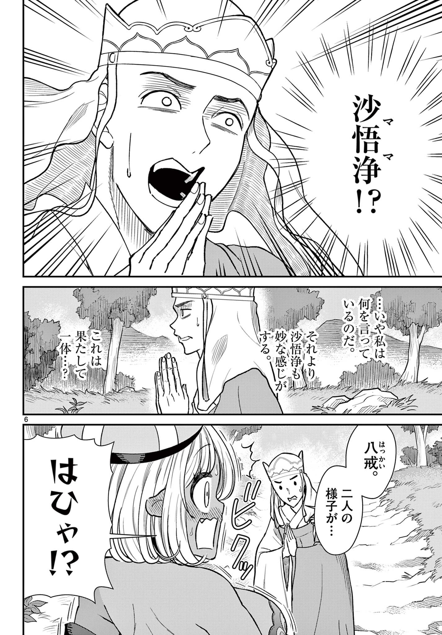 BONNOU☆SAIYUUKI - raw - Chapter 54 - https://jpdd.ccdd.to/JPDD/bonnousaiyuuki/540000/lb5xzas0bfk.jpg