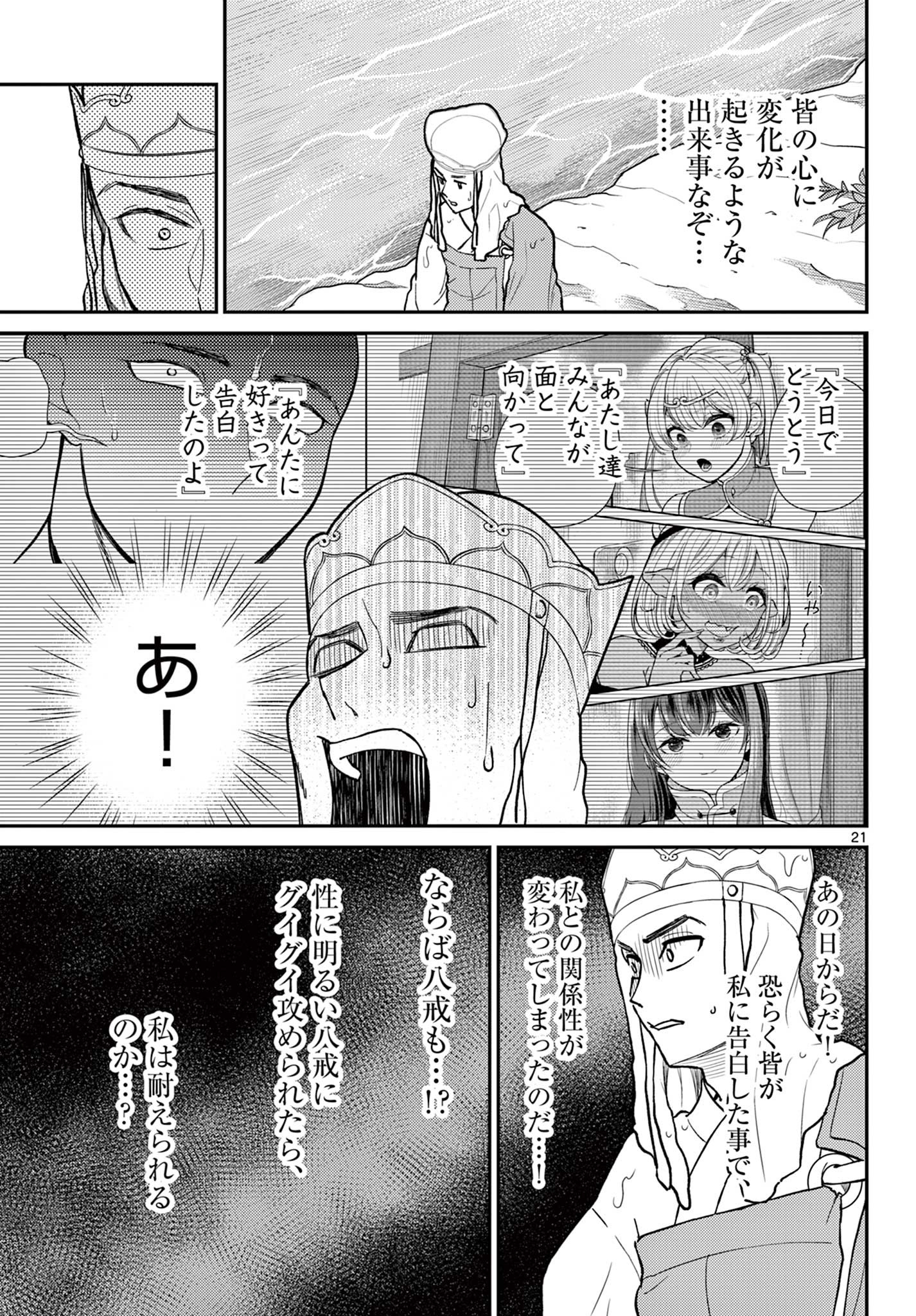 BONNOU☆SAIYUUKI - raw - Chapter 54 - https://jpdd.ccdd.to/JPDD/bonnousaiyuuki/540000/lzsvapzs12l.jpg
