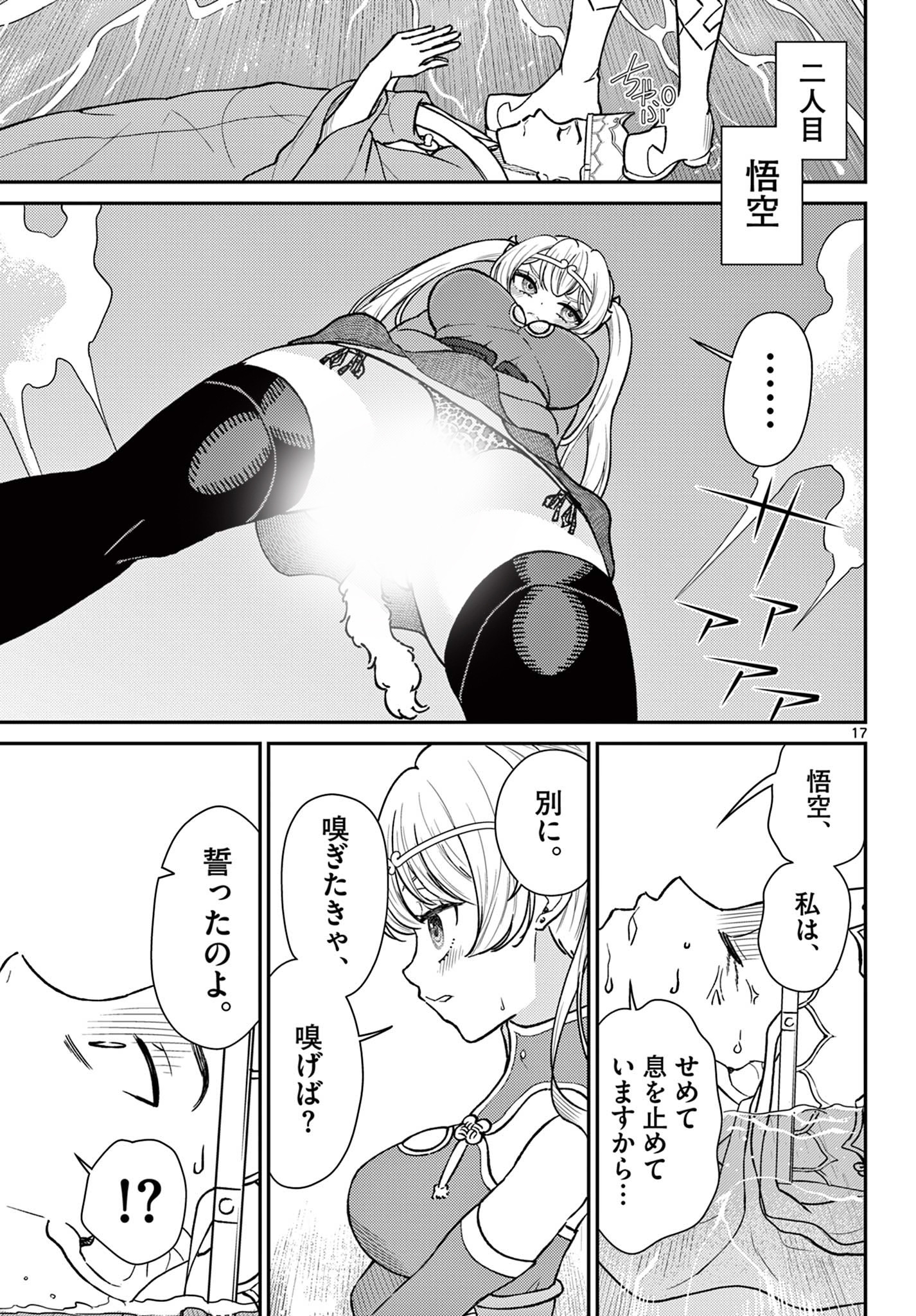 BONNOU☆SAIYUUKI - raw - Chapter 54 - https://jpdd.ccdd.to/JPDD/bonnousaiyuuki/540000/mwl2uozix5e.jpg