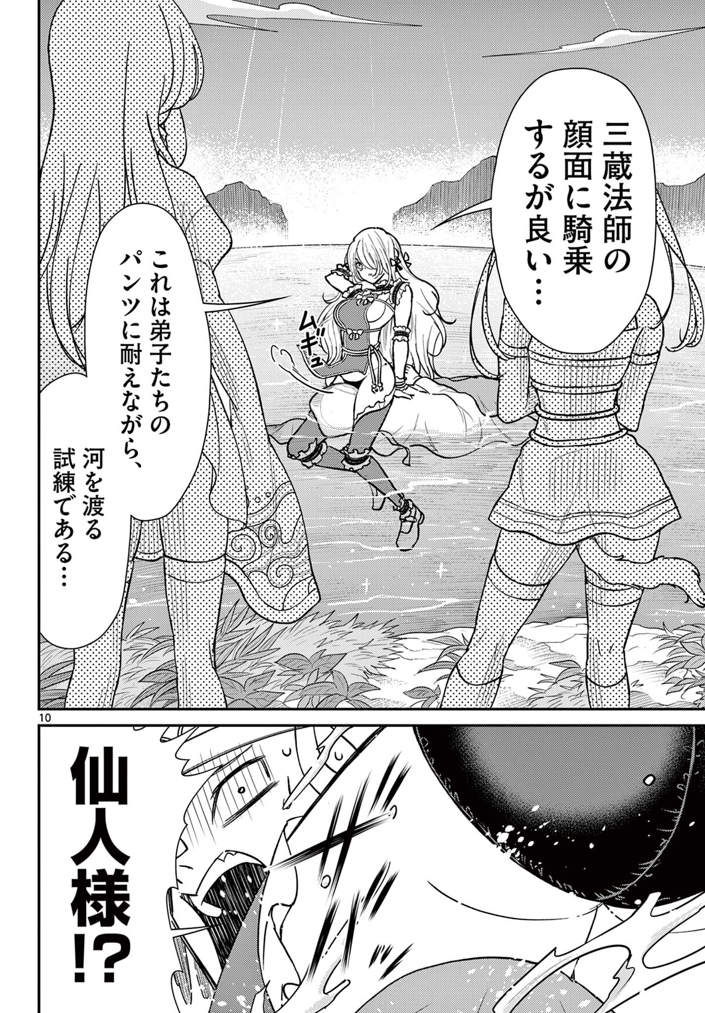 BONNOU☆SAIYUUKI - raw - Chapter 54 - https://jpdd.ccdd.to/JPDD/bonnousaiyuuki/540000/o2y4jr5oot4.jpg