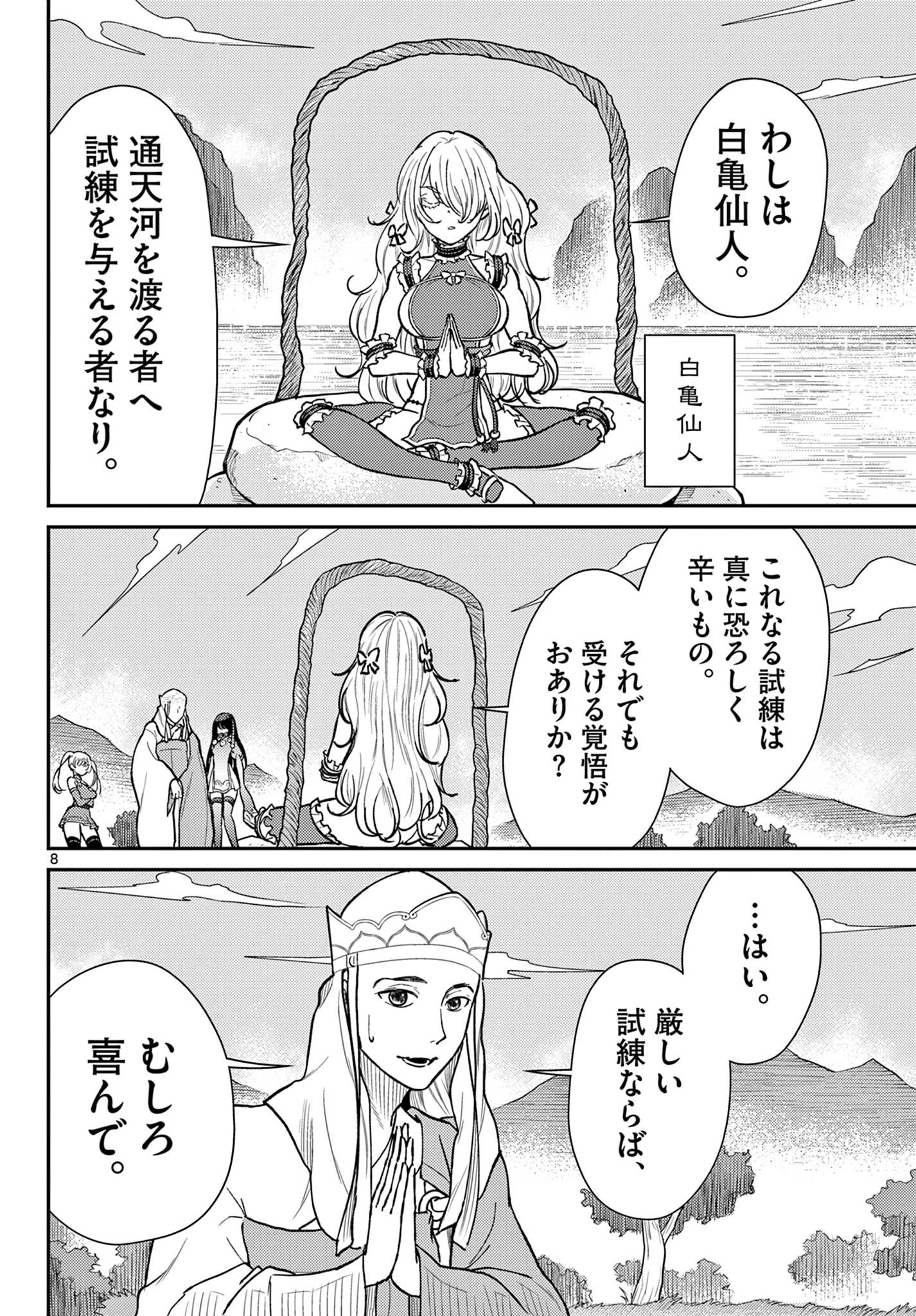 BONNOU☆SAIYUUKI - raw - Chapter 54 - https://jpdd.ccdd.to/JPDD/bonnousaiyuuki/540000/qmad4yeulrg.jpg