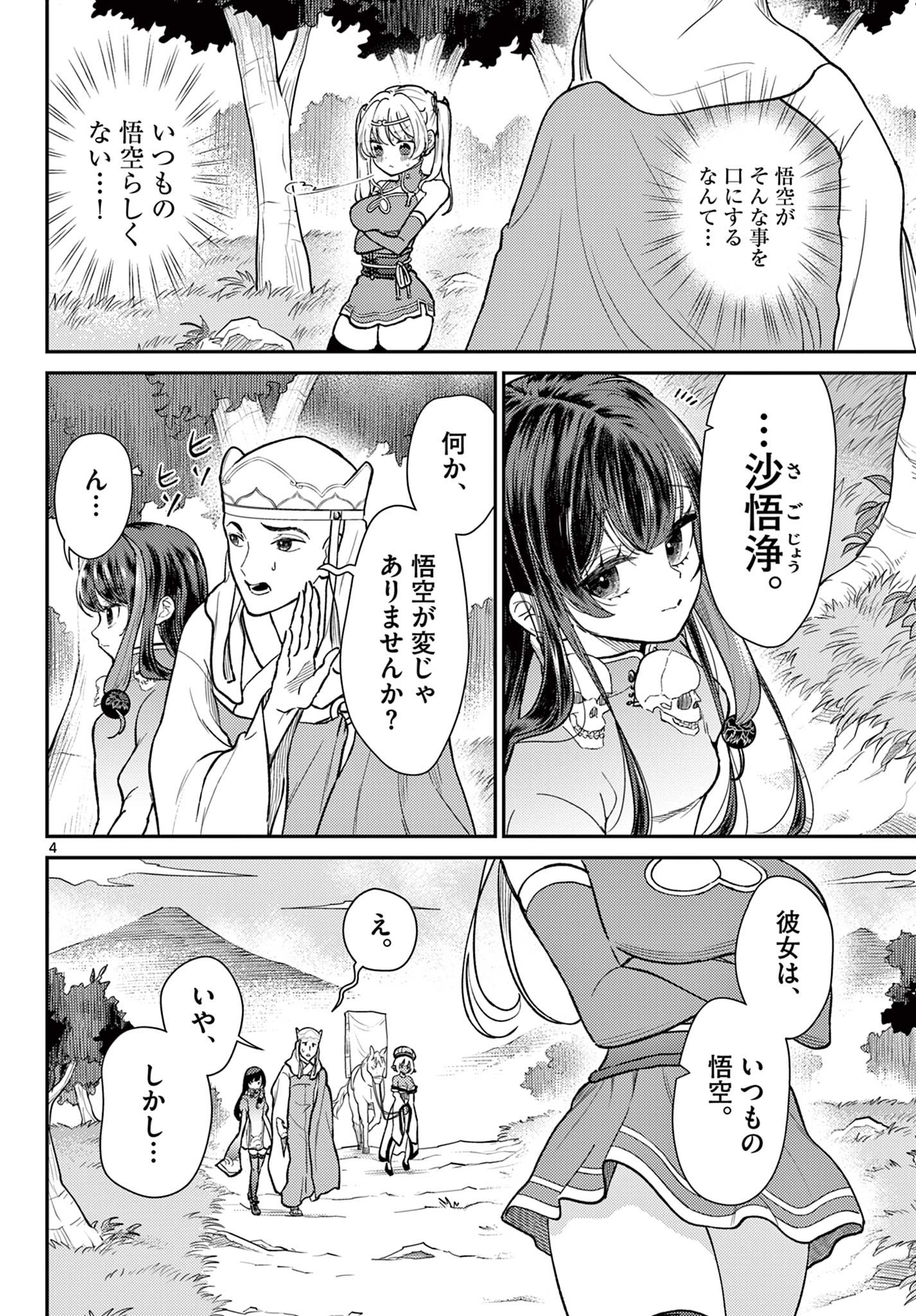 BONNOU☆SAIYUUKI - raw - Chapter 54 - https://jpdd.ccdd.to/JPDD/bonnousaiyuuki/540000/upaalqzl1u1.jpg
