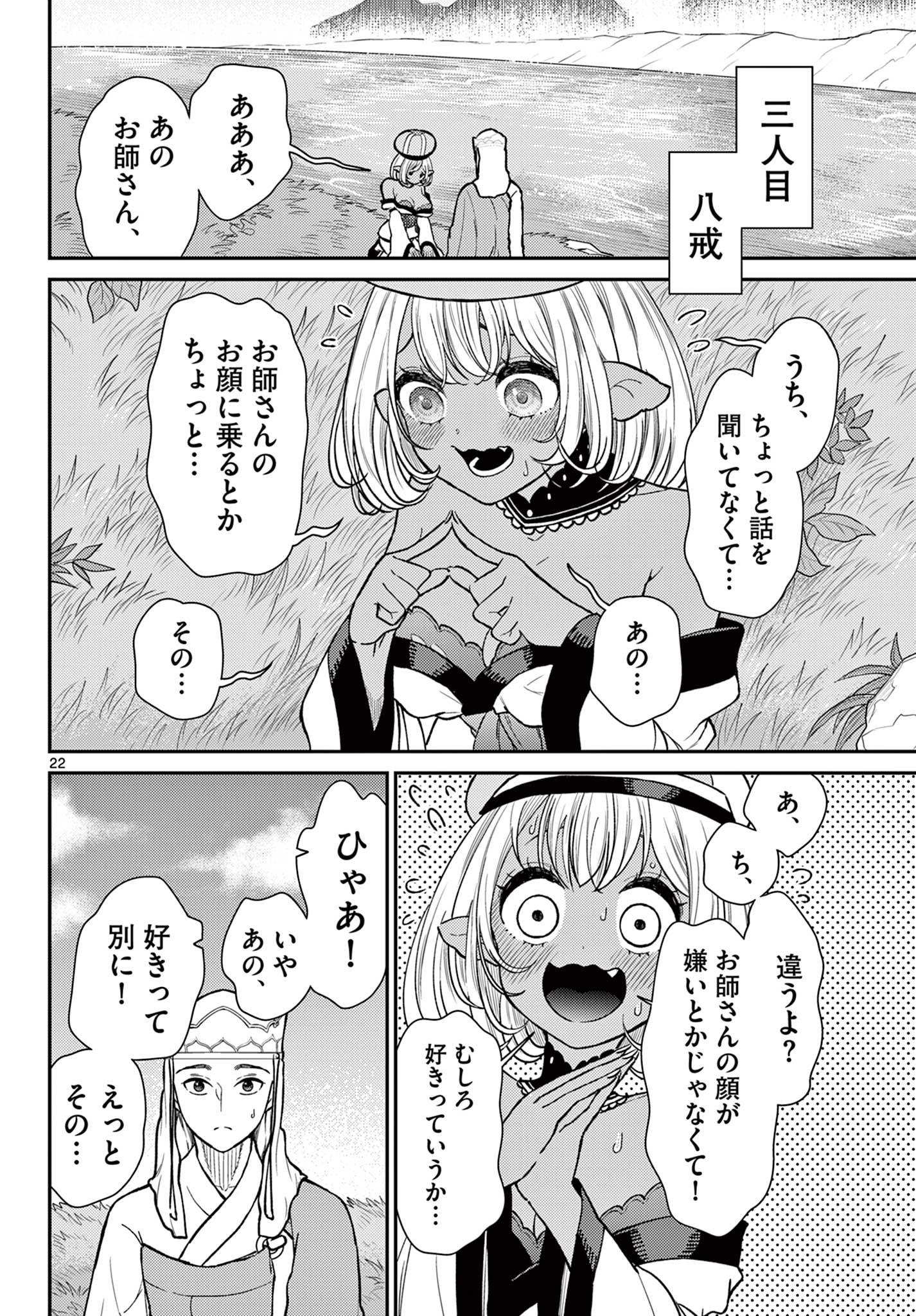 BONNOU☆SAIYUUKI - raw - Chapter 54 - https://jpdd.ccdd.to/JPDD/bonnousaiyuuki/540000/v1cbququwug.jpg