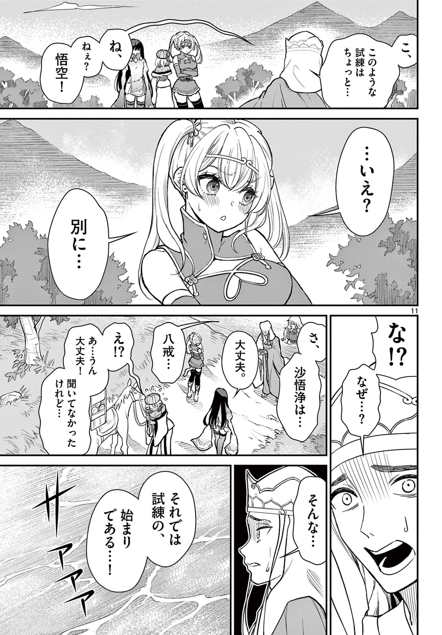 BONNOU☆SAIYUUKI - raw - Chapter 54 - https://jpdd.ccdd.to/JPDD/bonnousaiyuuki/540000/yvrxb5ophub.jpg