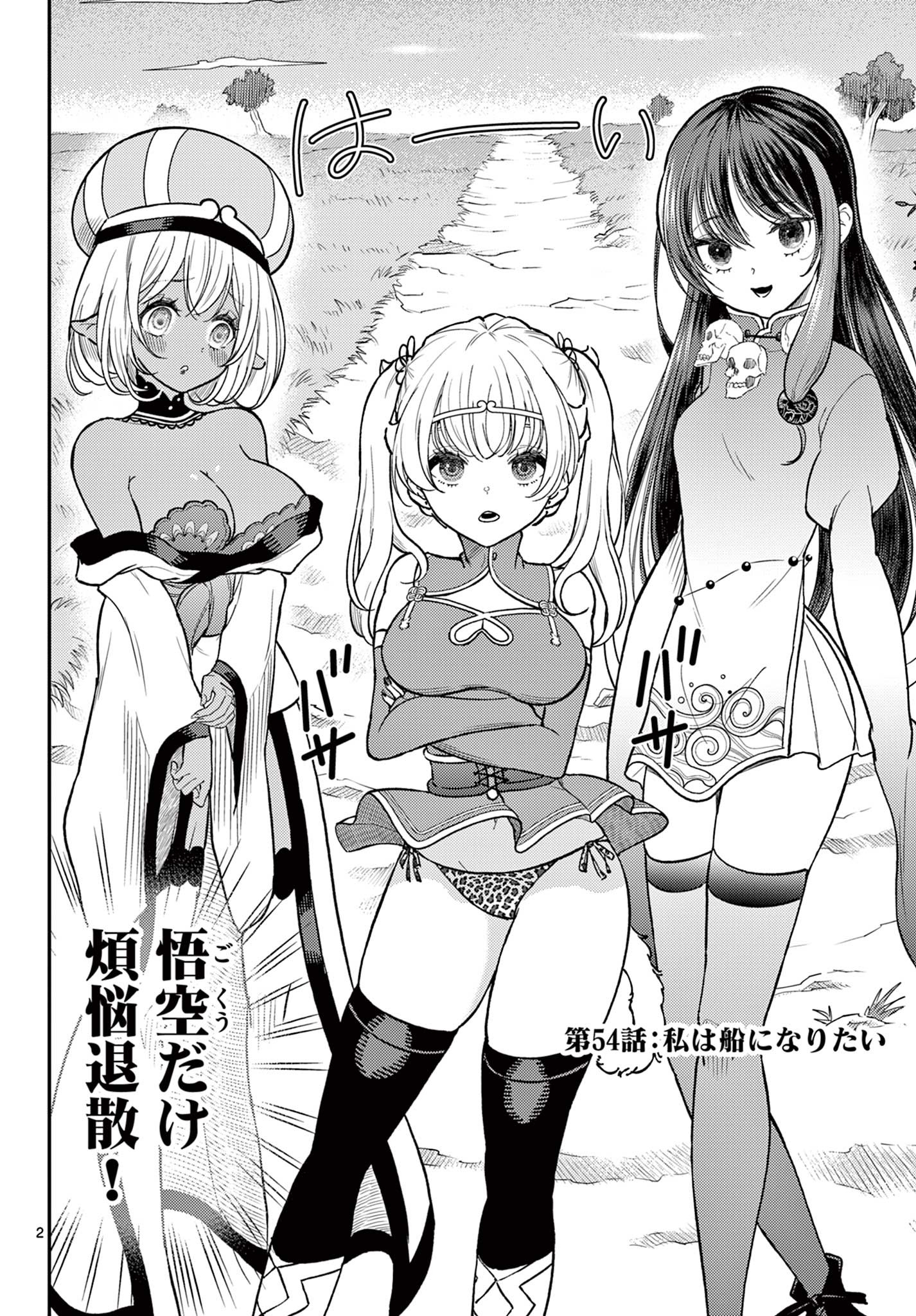 BONNOU☆SAIYUUKI - raw - Chapter 54 - https://jpdd.ccdd.to/JPDD/bonnousaiyuuki/540000/zjmrvbtexdp.jpg