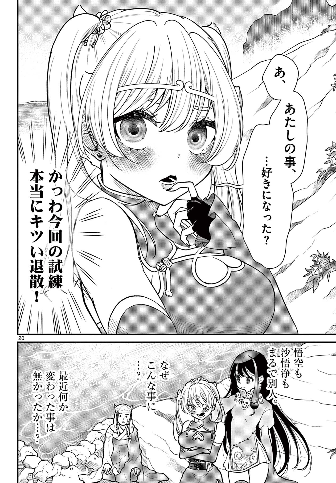 BONNOU☆SAIYUUKI - raw - Chapter 54 - https://jpdd.ccdd.to/JPDD/bonnousaiyuuki/540000/zmvtj00ka5l.jpg