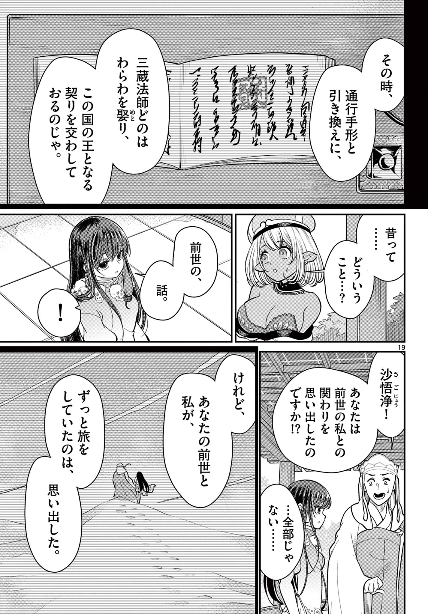 BONNOU☆SAIYUUKI - raw - Chapter 55 - https://jpdd.ccdd.to/JPDD/bonnousaiyuuki/550000/01tqdi3me5f.jpg