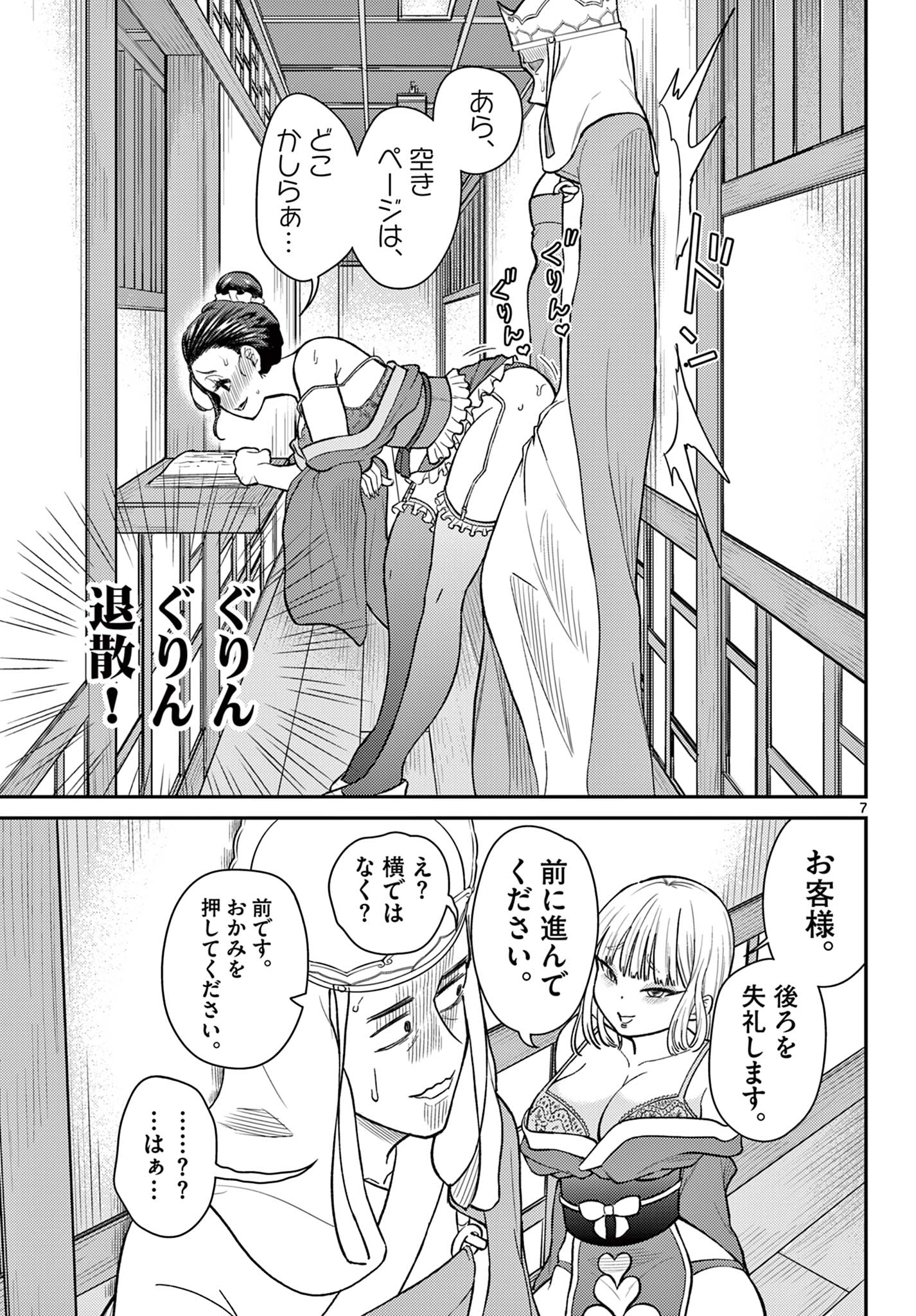 BONNOU☆SAIYUUKI - raw - Chapter 55 - https://jpdd.ccdd.to/JPDD/bonnousaiyuuki/550000/0kuon35vyap.jpg