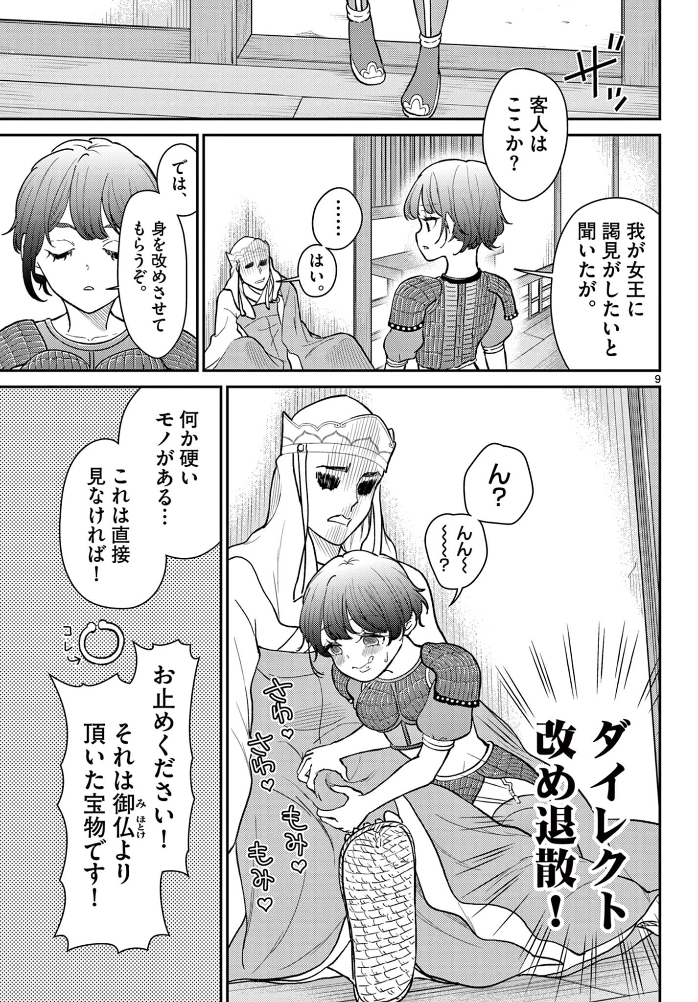 BONNOU☆SAIYUUKI - raw - Chapter 55 - https://jpdd.ccdd.to/JPDD/bonnousaiyuuki/550000/4riwzswpdel.jpg
