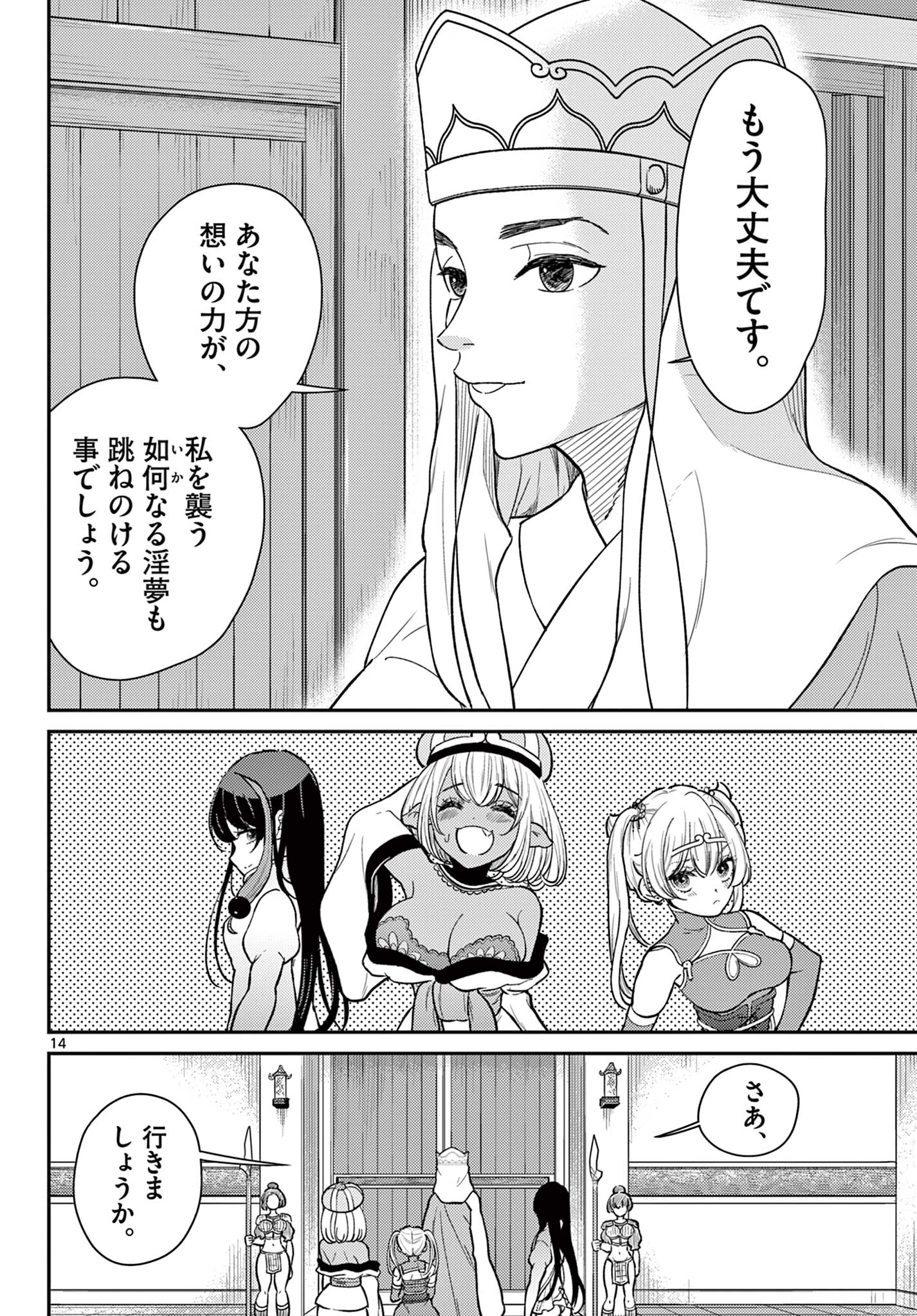 BONNOU☆SAIYUUKI - raw - Chapter 55 - https://jpdd.ccdd.to/JPDD/bonnousaiyuuki/550000/azqd0fxvrzw.jpg