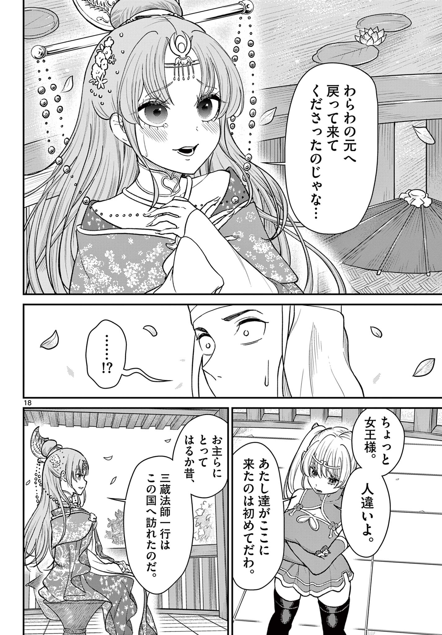 BONNOU☆SAIYUUKI - raw - Chapter 55 - https://jpdd.ccdd.to/JPDD/bonnousaiyuuki/550000/cayr5u0jpsm.jpg