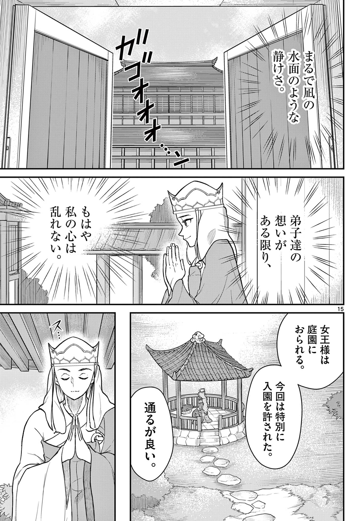 BONNOU☆SAIYUUKI - raw - Chapter 55 - https://jpdd.ccdd.to/JPDD/bonnousaiyuuki/550000/ivcfxoqncoj.jpg