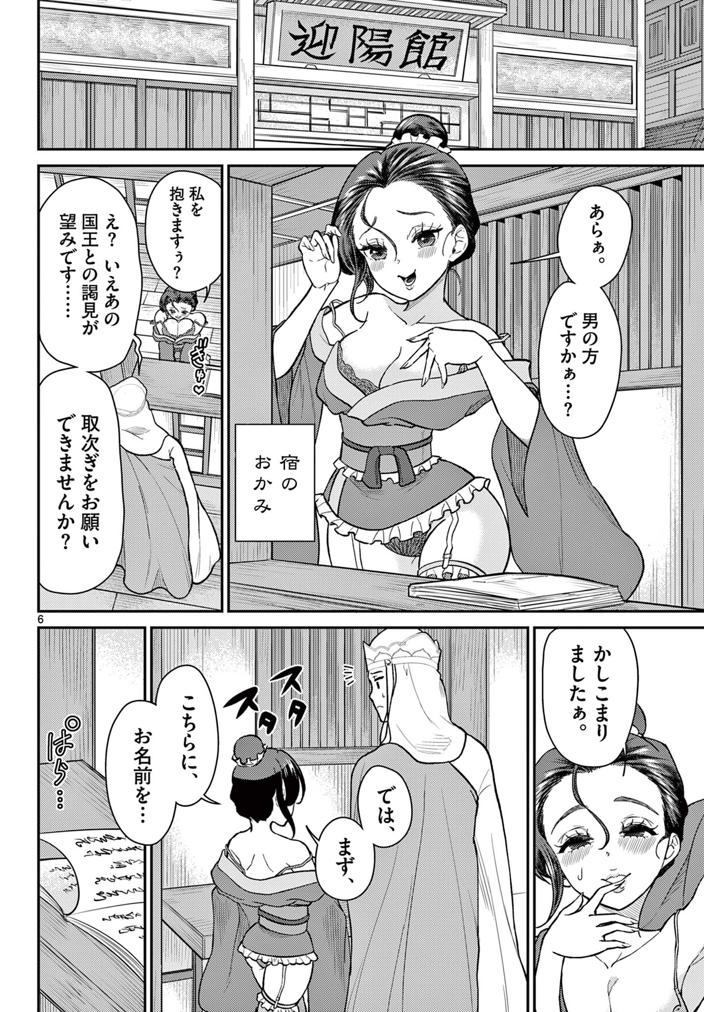 BONNOU☆SAIYUUKI - raw - Chapter 55 - https://jpdd.ccdd.to/JPDD/bonnousaiyuuki/550000/k2i1vywy53y.jpg