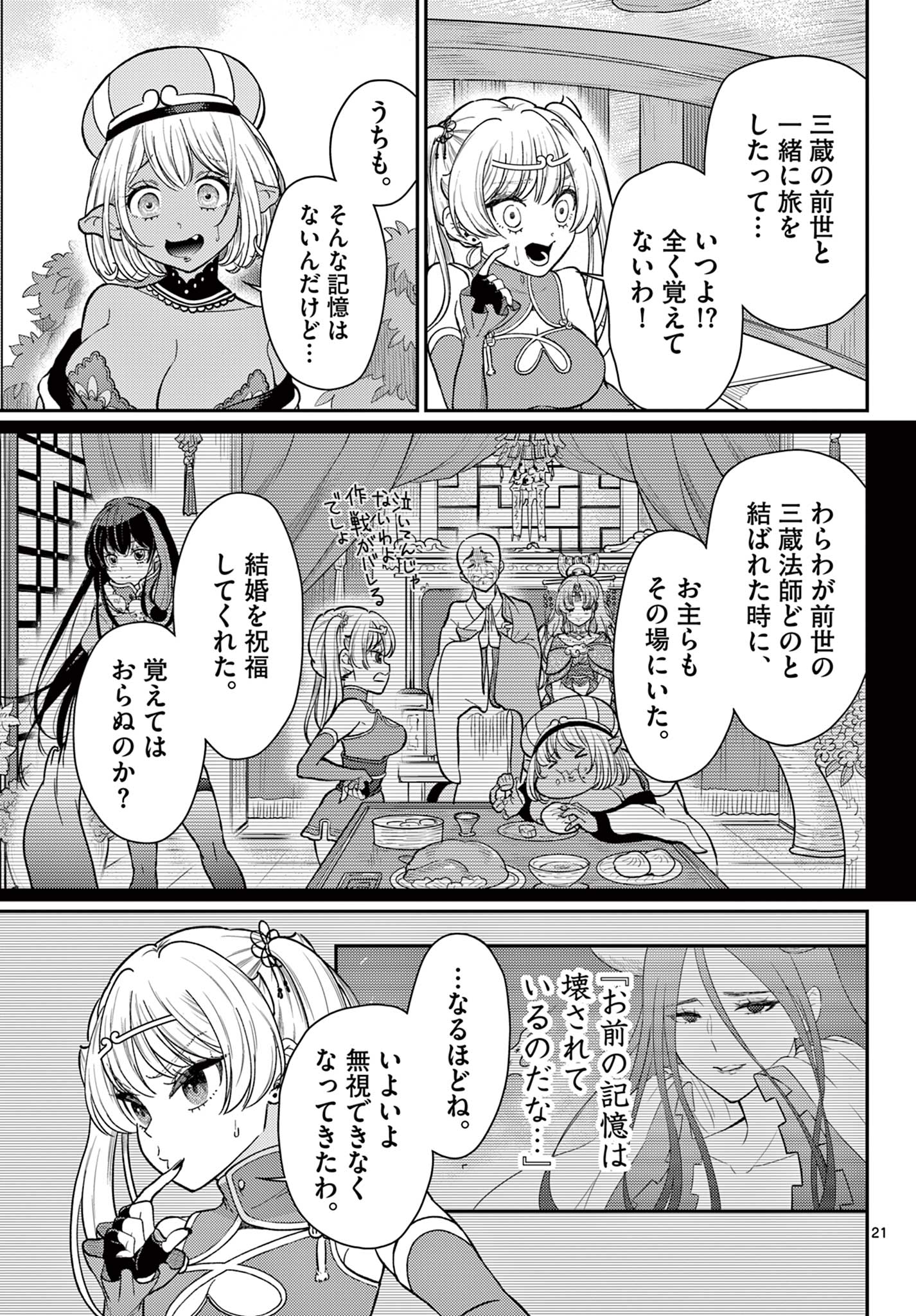 BONNOU☆SAIYUUKI - raw - Chapter 55 - https://jpdd.ccdd.to/JPDD/bonnousaiyuuki/550000/ma2lwiavkvd.jpg
