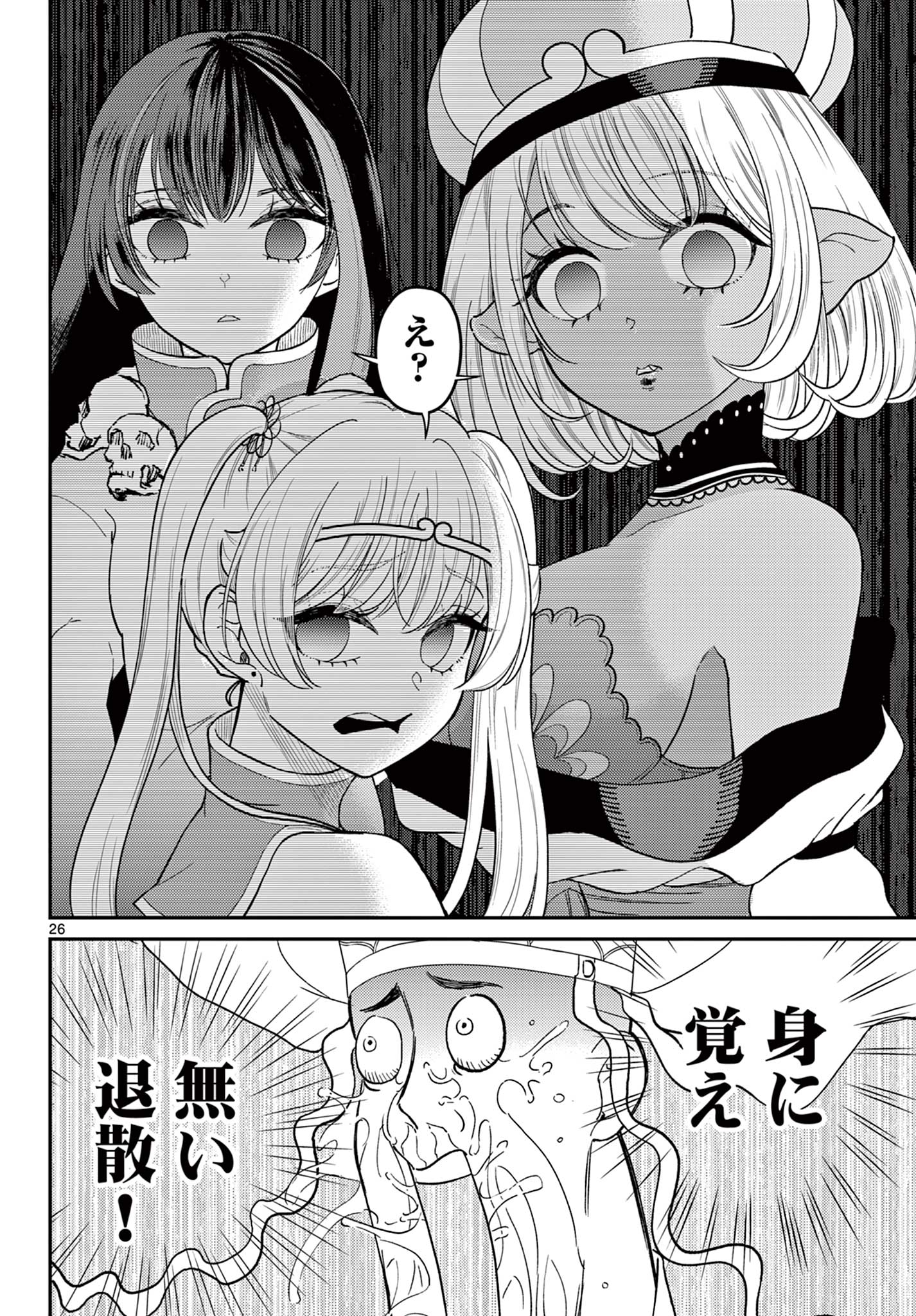BONNOU☆SAIYUUKI - raw - Chapter 55 - https://jpdd.ccdd.to/JPDD/bonnousaiyuuki/550000/nuoumhjuy0f.jpg