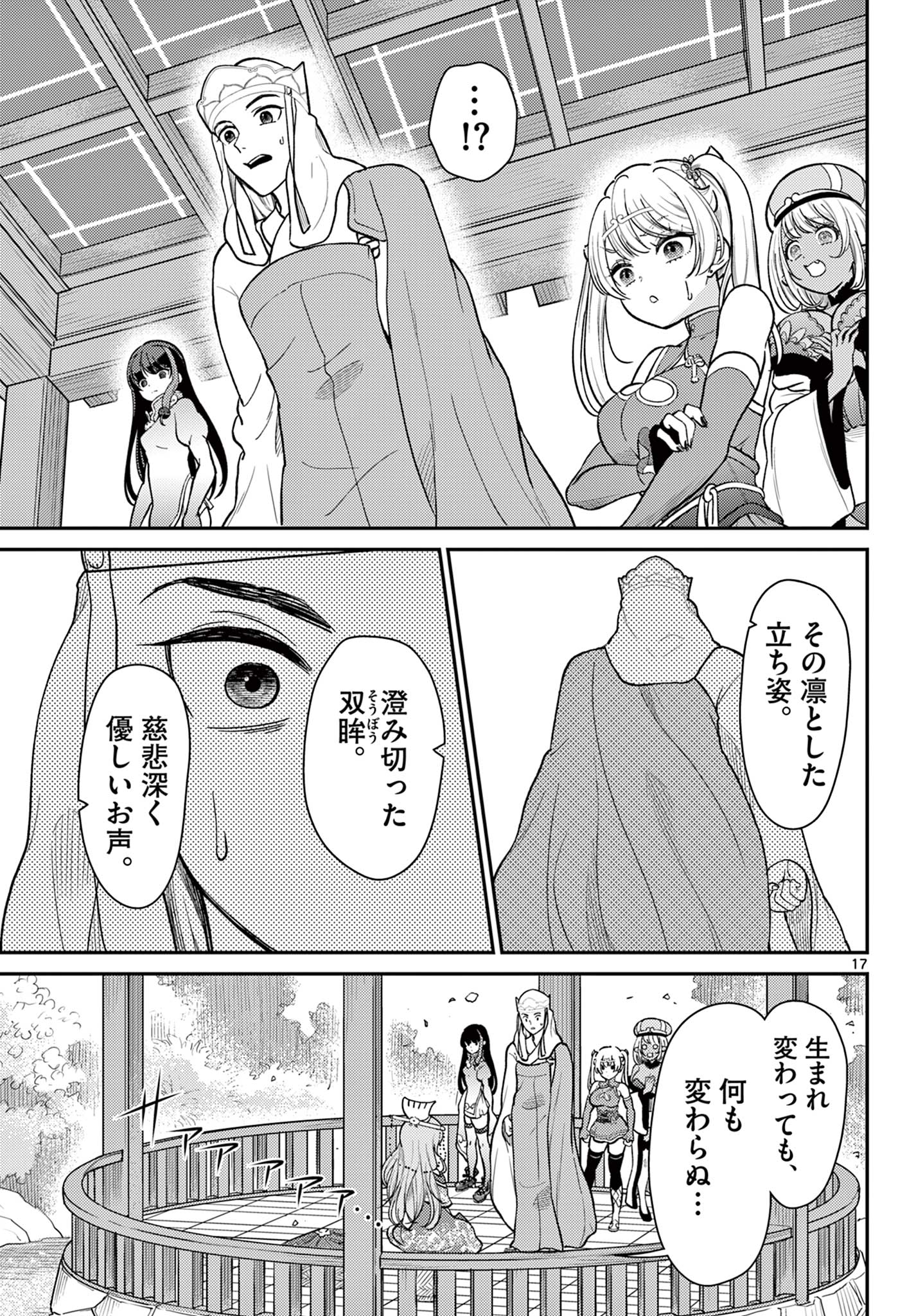 BONNOU☆SAIYUUKI - raw - Chapter 55 - https://jpdd.ccdd.to/JPDD/bonnousaiyuuki/550000/po0rfwxecr1.jpg