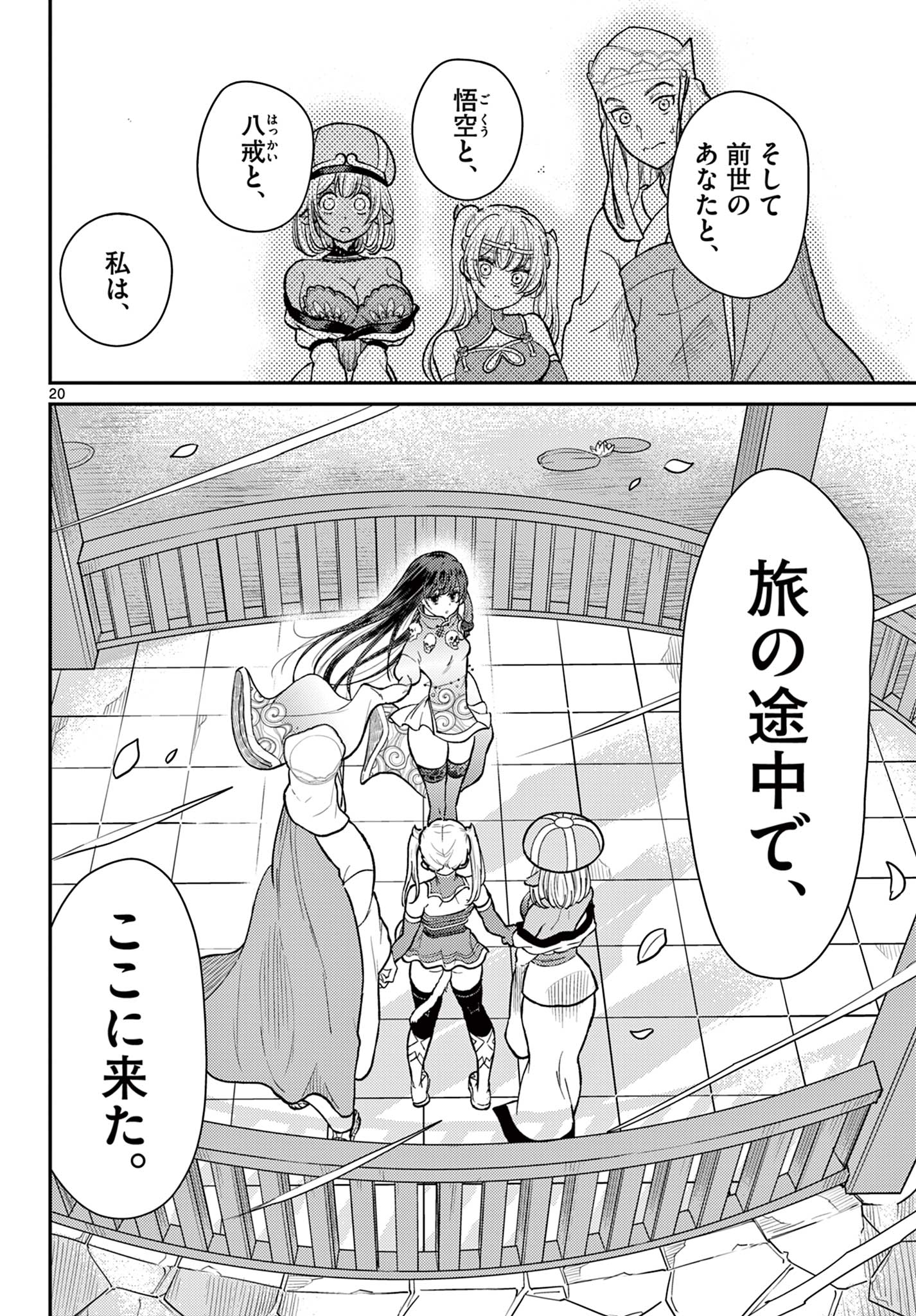 BONNOU☆SAIYUUKI - raw - Chapter 55 - https://jpdd.ccdd.to/JPDD/bonnousaiyuuki/550000/qpmjwpcp0jm.jpg