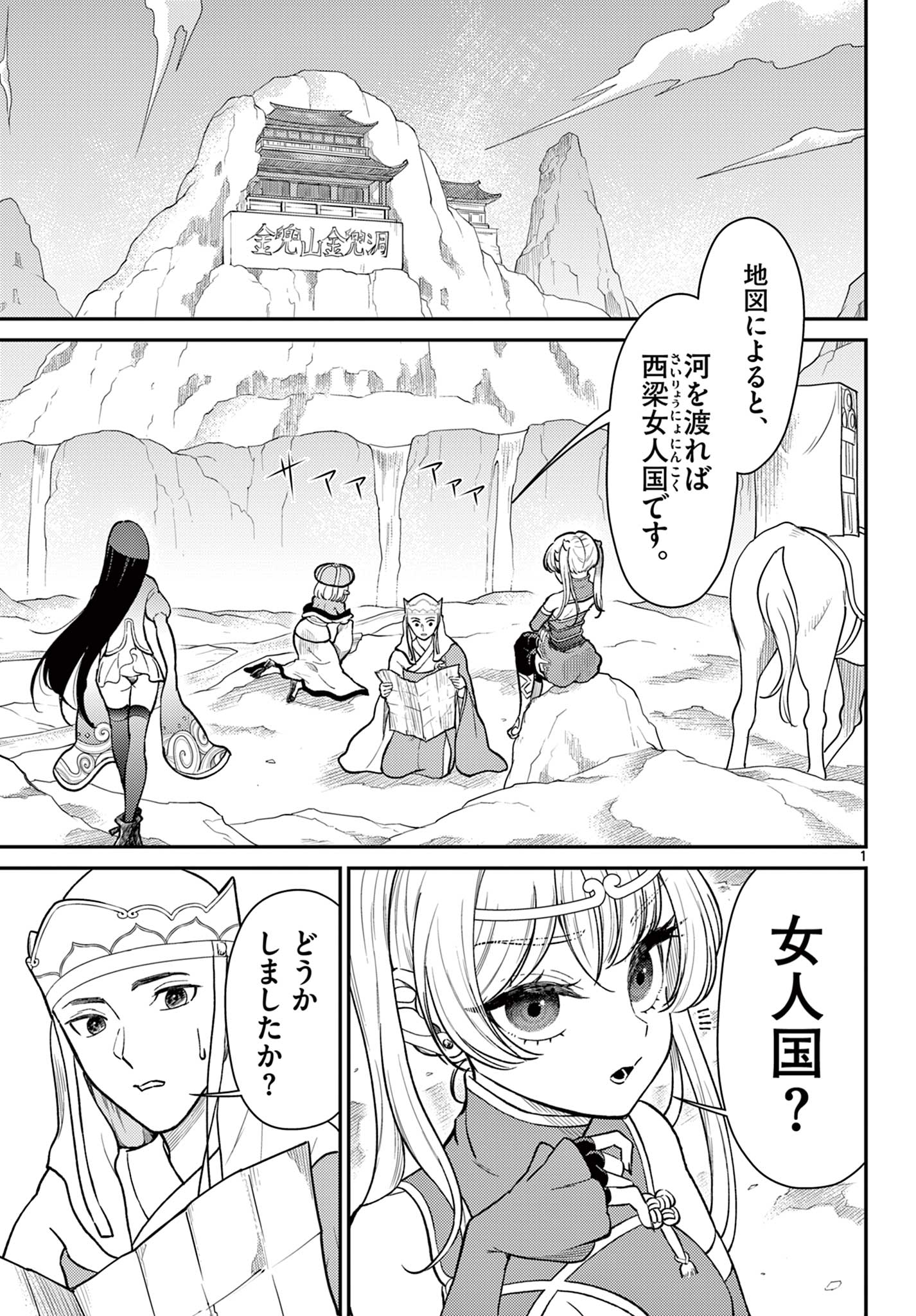 BONNOU☆SAIYUUKI - raw - Chapter 55 - https://jpdd.ccdd.to/JPDD/bonnousaiyuuki/550000/rawljzzntzl.jpg