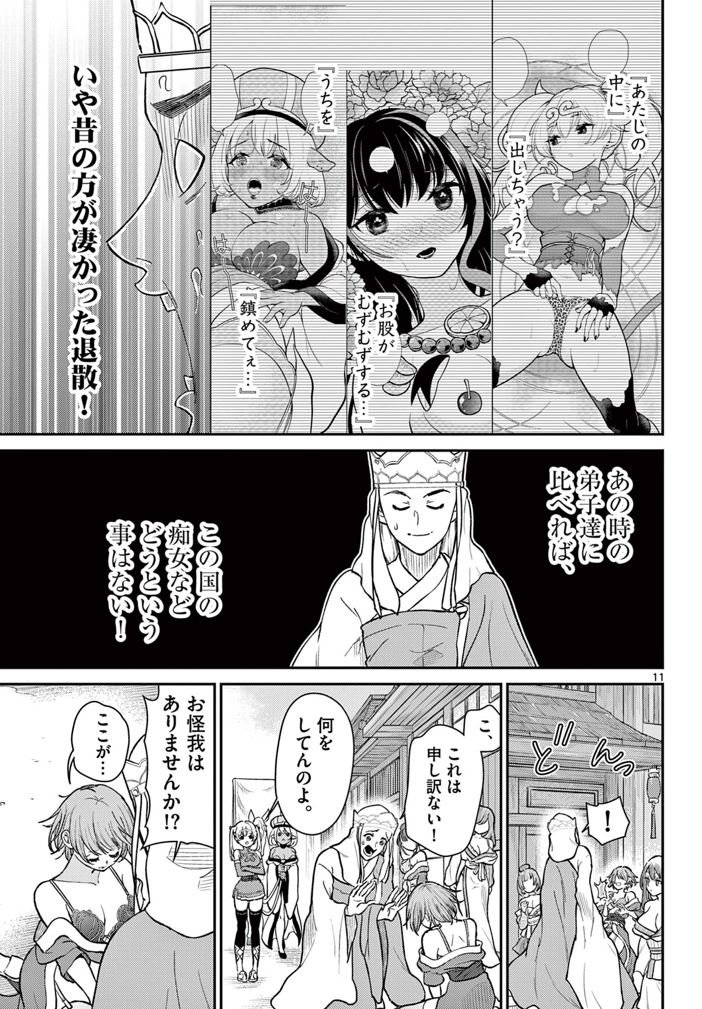 BONNOU☆SAIYUUKI - raw - Chapter 55 - https://jpdd.ccdd.to/JPDD/bonnousaiyuuki/550000/rylm0fzx1ut.jpg