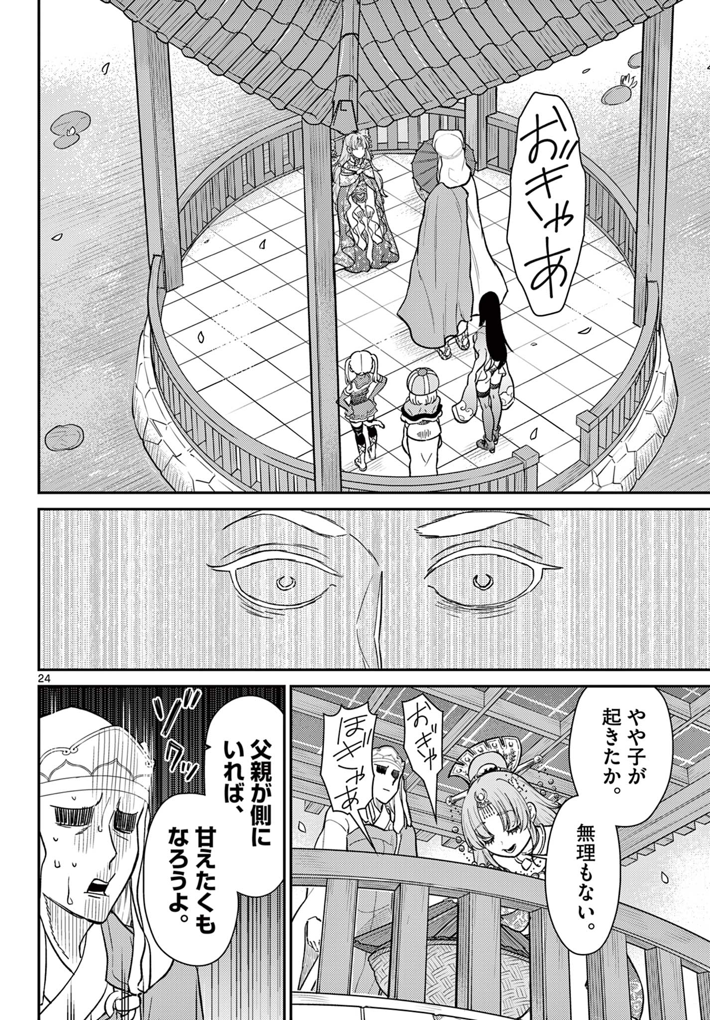 BONNOU☆SAIYUUKI - raw - Chapter 55 - https://jpdd.ccdd.to/JPDD/bonnousaiyuuki/550000/skdvsnrs43x.jpg