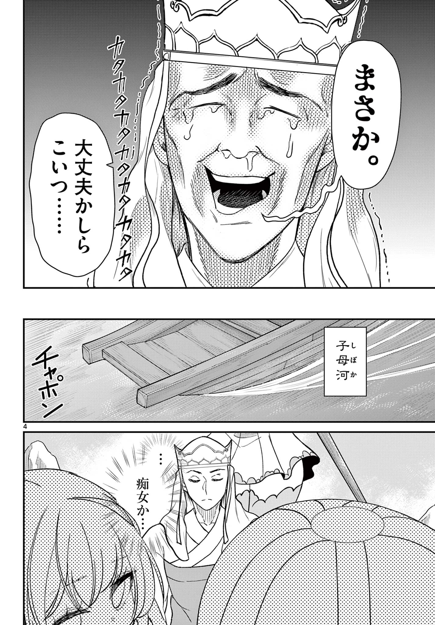 BONNOU☆SAIYUUKI - raw - Chapter 55 - https://jpdd.ccdd.to/JPDD/bonnousaiyuuki/550000/stezu4bnsgf.jpg