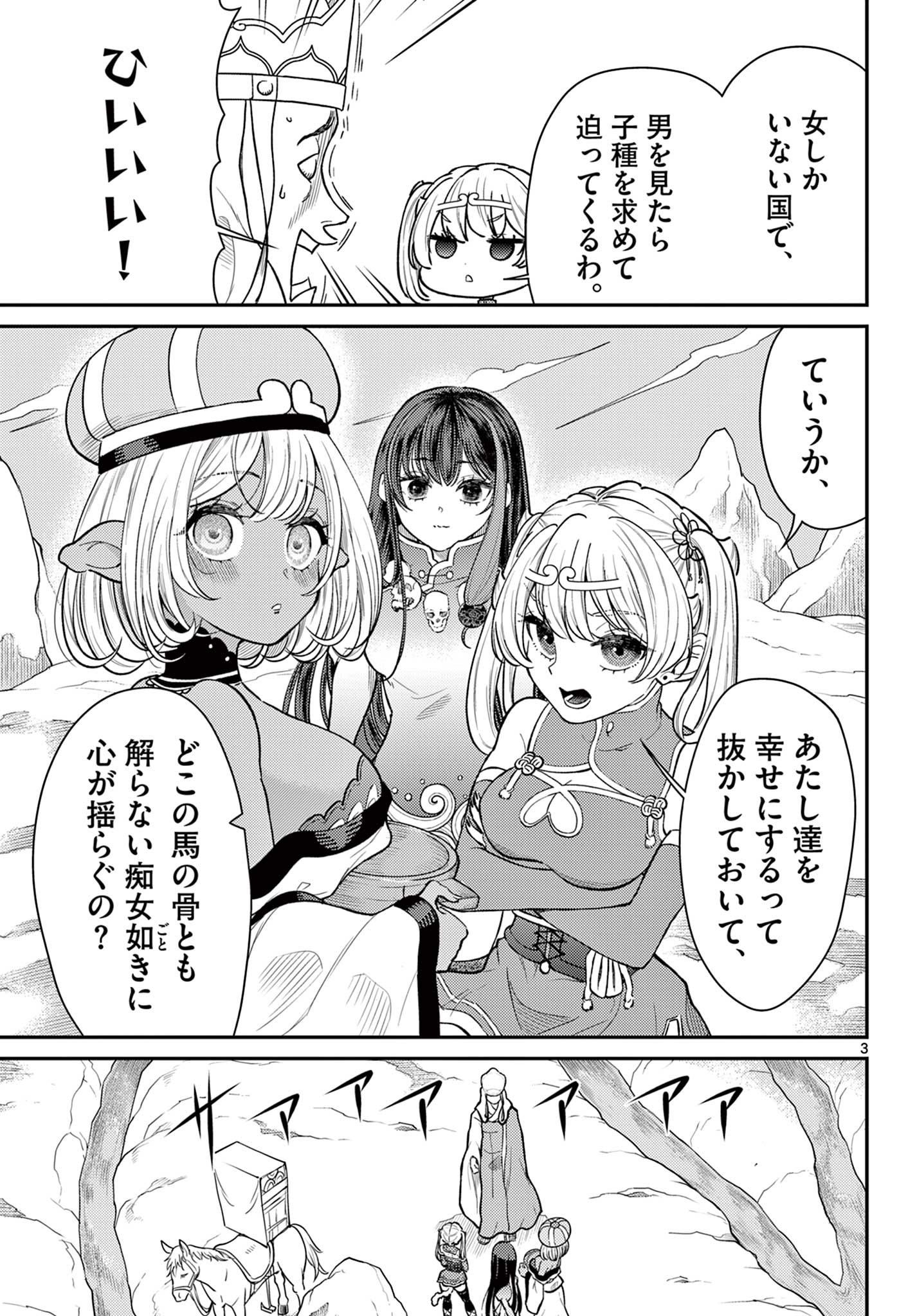 BONNOU☆SAIYUUKI - raw - Chapter 55 - https://jpdd.ccdd.to/JPDD/bonnousaiyuuki/550000/tgeeonrpbow.jpg