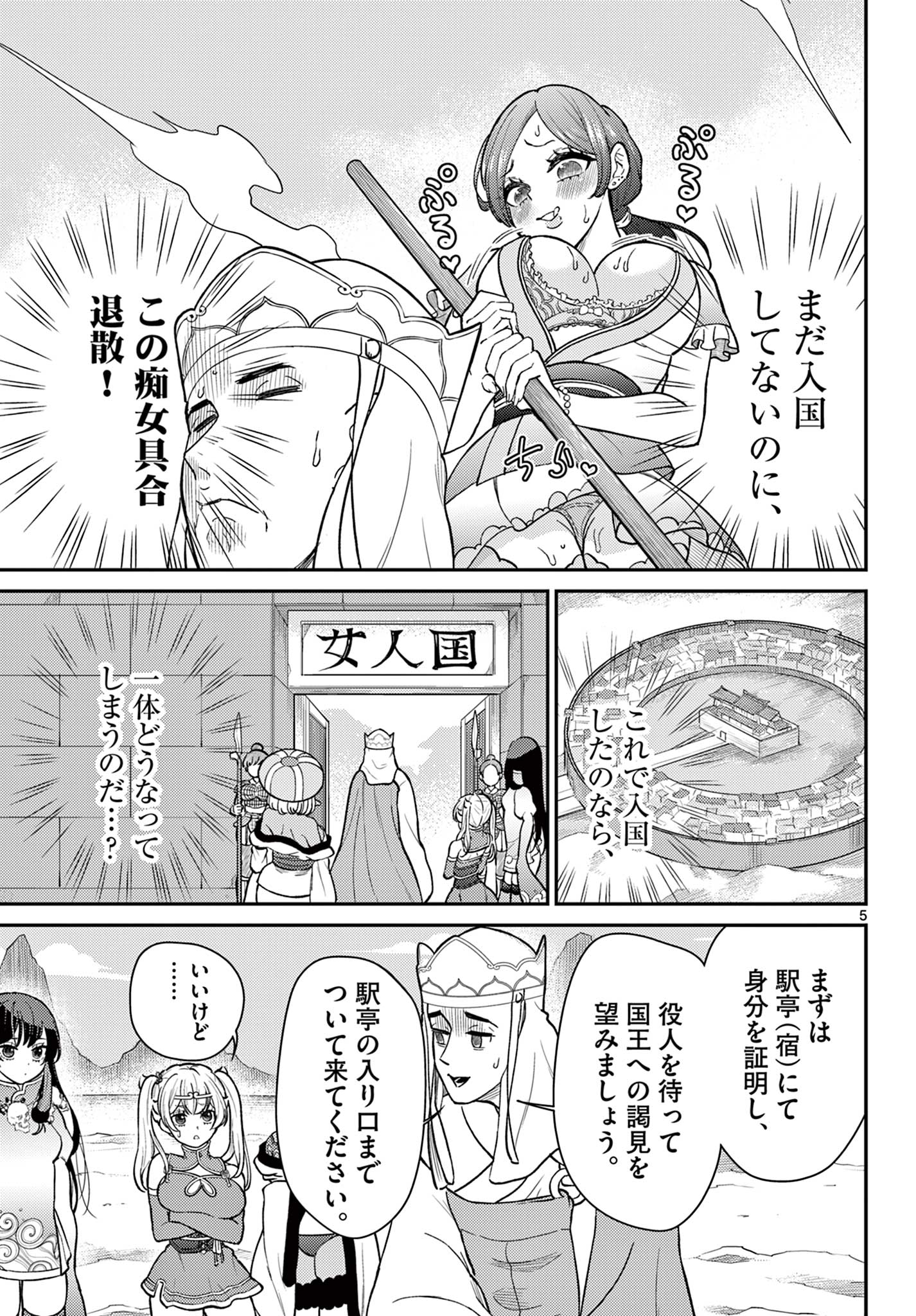 BONNOU☆SAIYUUKI - raw - Chapter 55 - https://jpdd.ccdd.to/JPDD/bonnousaiyuuki/550000/ud5izi1rcn4.jpg