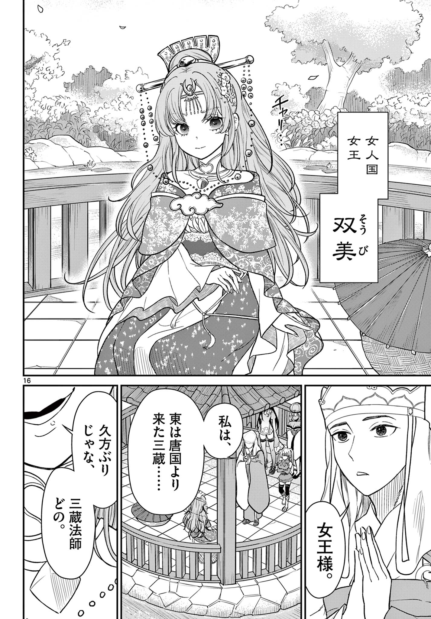 BONNOU☆SAIYUUKI - raw - Chapter 55 - https://jpdd.ccdd.to/JPDD/bonnousaiyuuki/550000/wxfhma0xnra.jpg