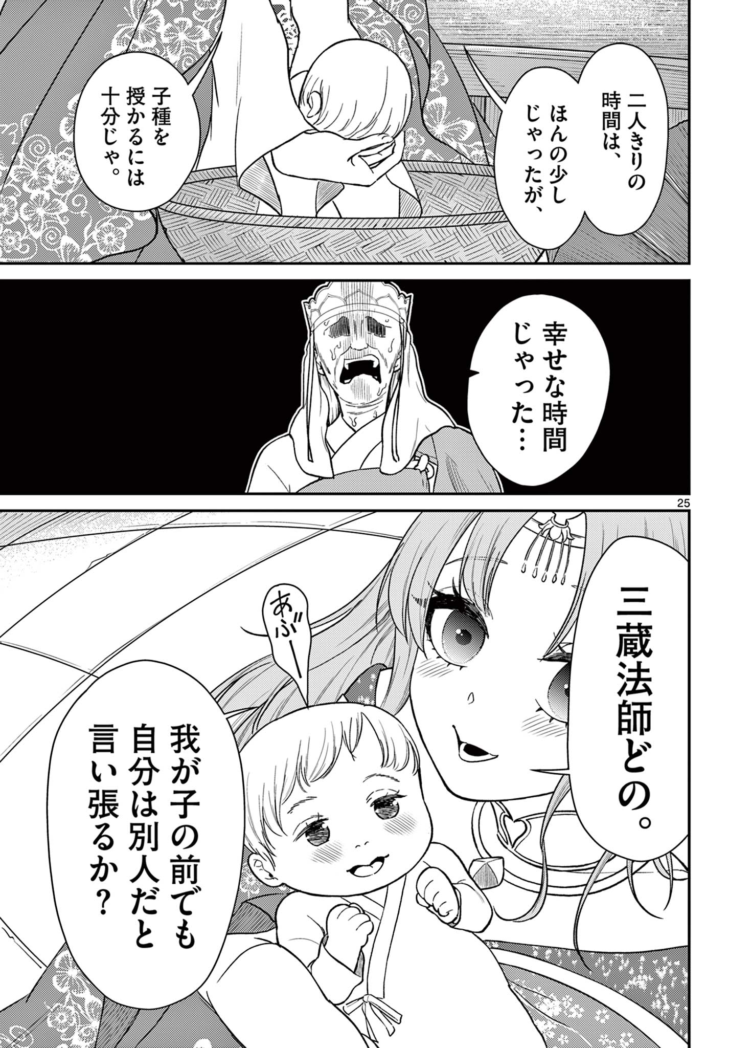 BONNOU☆SAIYUUKI - raw - Chapter 55 - https://jpdd.ccdd.to/JPDD/bonnousaiyuuki/550000/xul20bonh4w.jpg