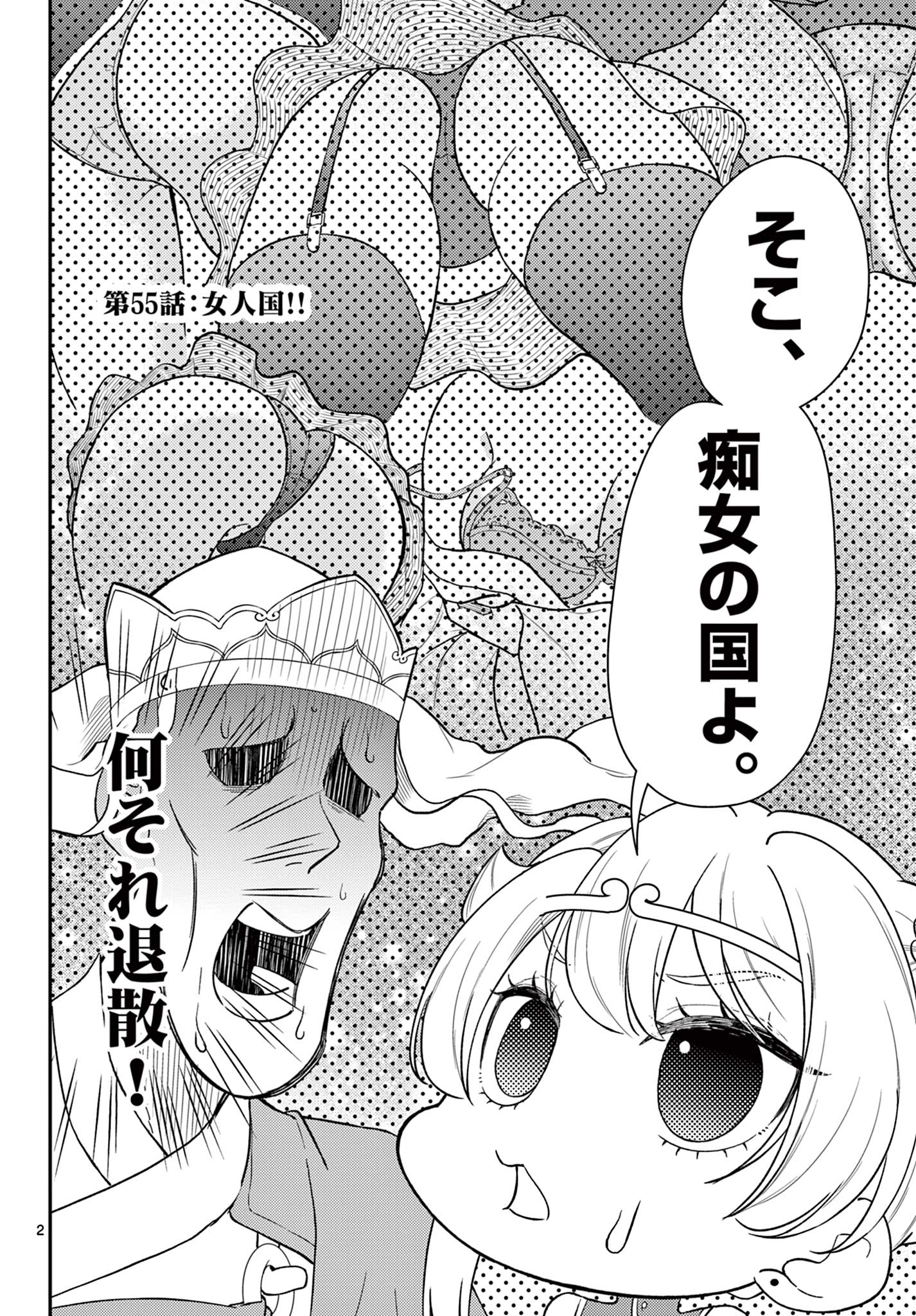 BONNOU☆SAIYUUKI - raw - Chapter 55 - https://jpdd.ccdd.to/JPDD/bonnousaiyuuki/550000/zok5loja01n.jpg