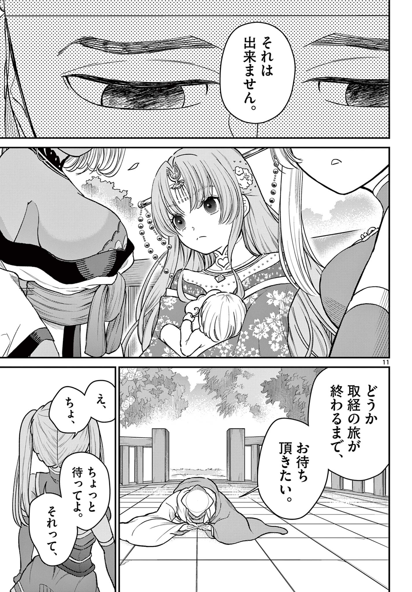 BONNOU☆SAIYUUKI - raw - Chapter 56 - https://jpdd.ccdd.to/JPDD/bonnousaiyuuki/560000/0ntmyisnv51.jpg