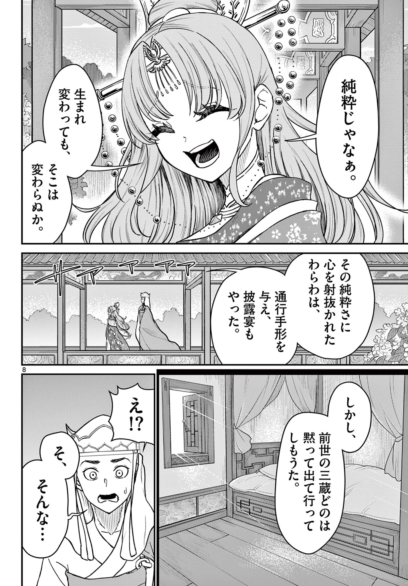 BONNOU☆SAIYUUKI - raw - Chapter 56 - https://jpdd.ccdd.to/JPDD/bonnousaiyuuki/560000/3hdoob0jlph.jpg